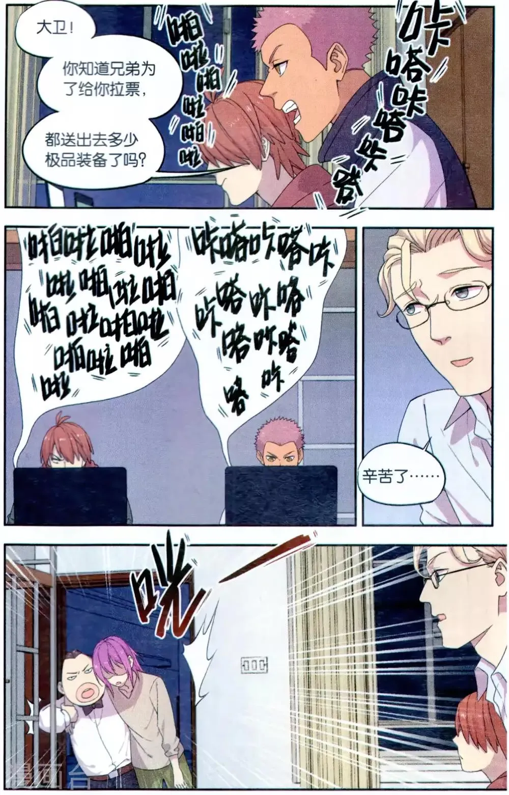第36话 星际投票事件（3） 第6页