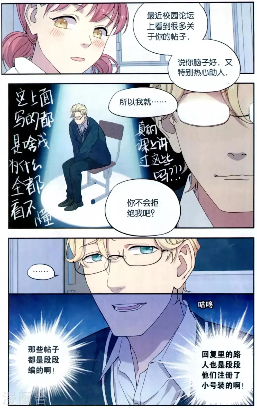 第36话 星际投票事件（3） 第10页