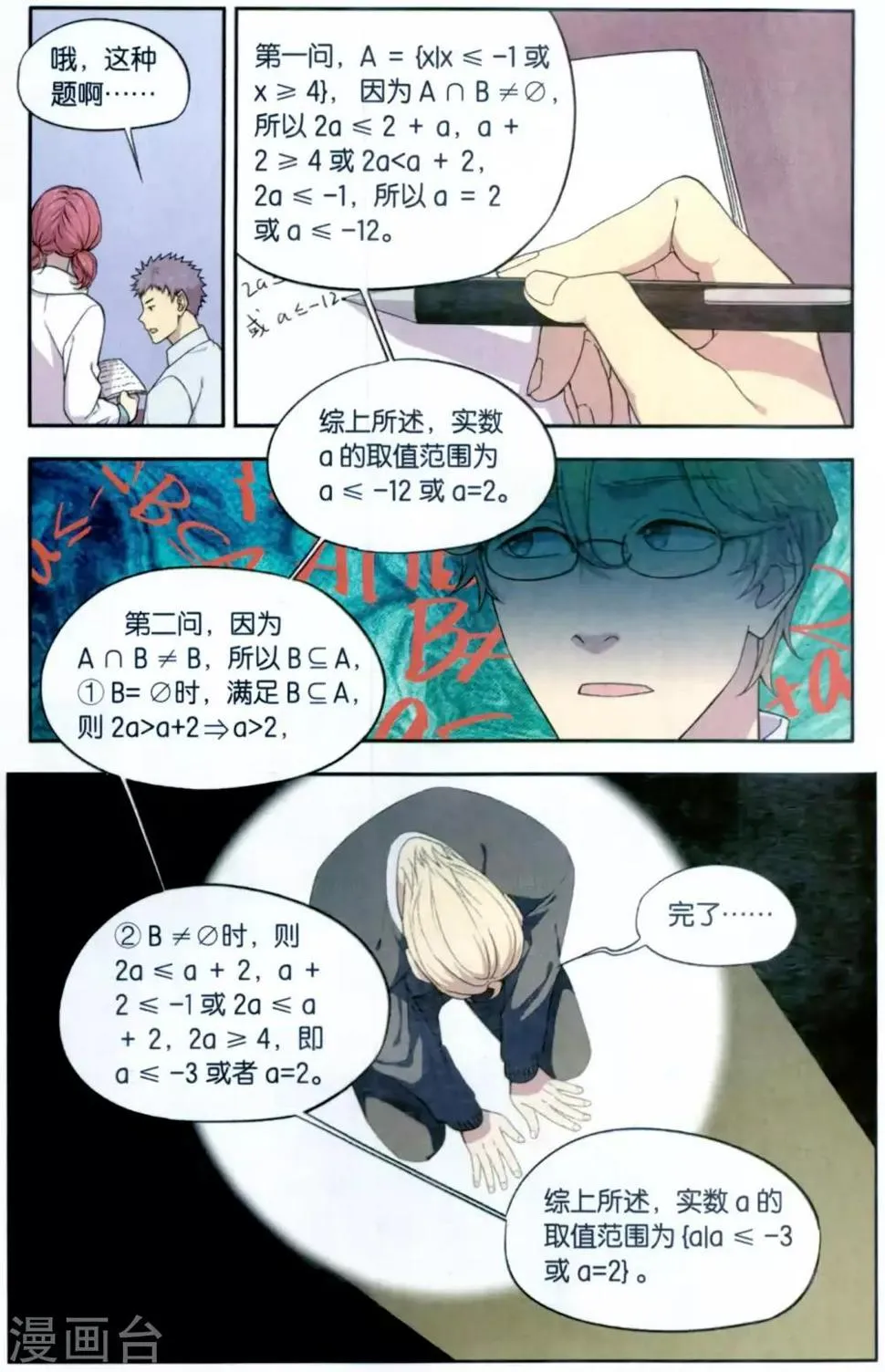 第36话 星际投票事件（3） 第13页
