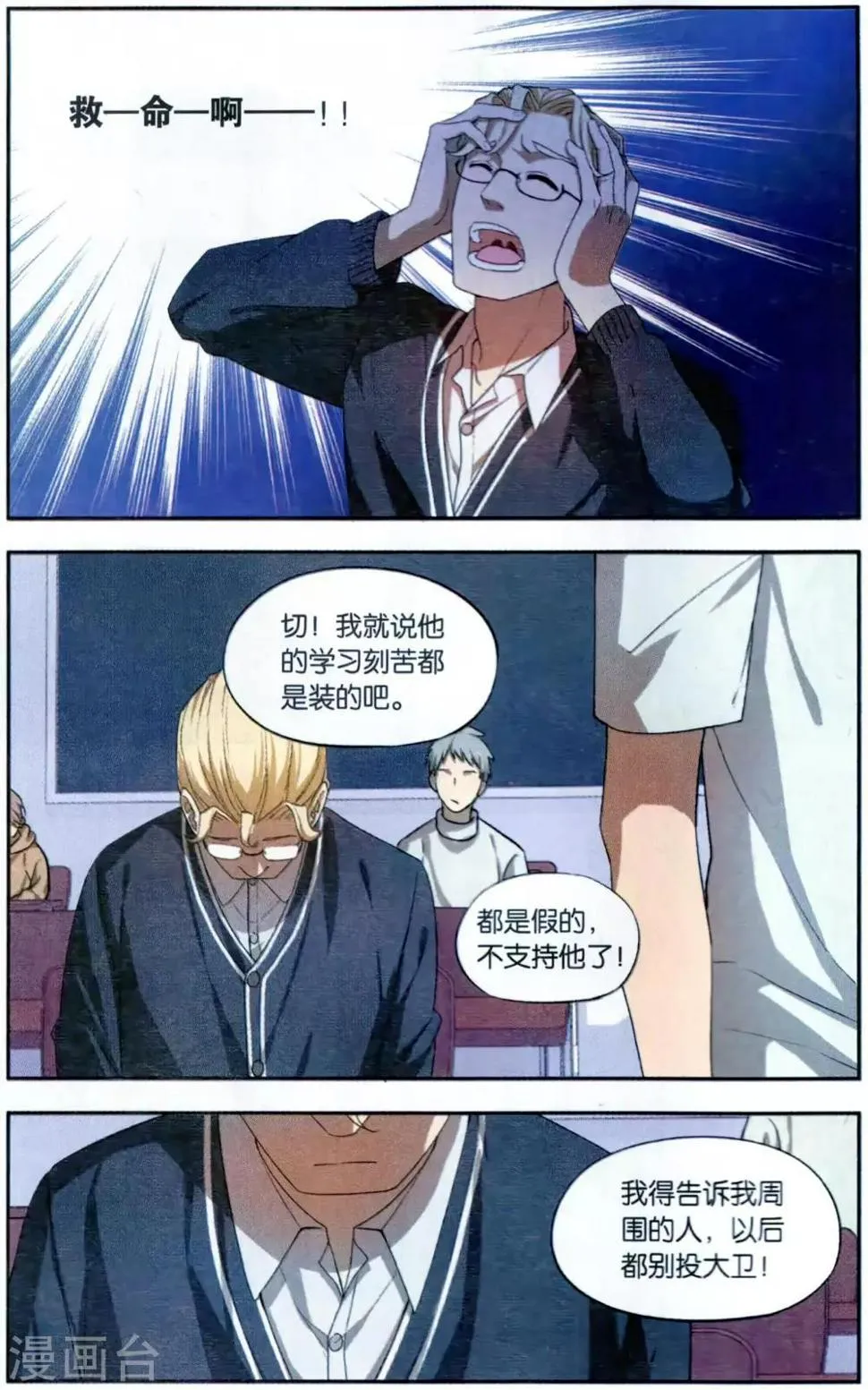 第36话 星际投票事件（3） 第17页