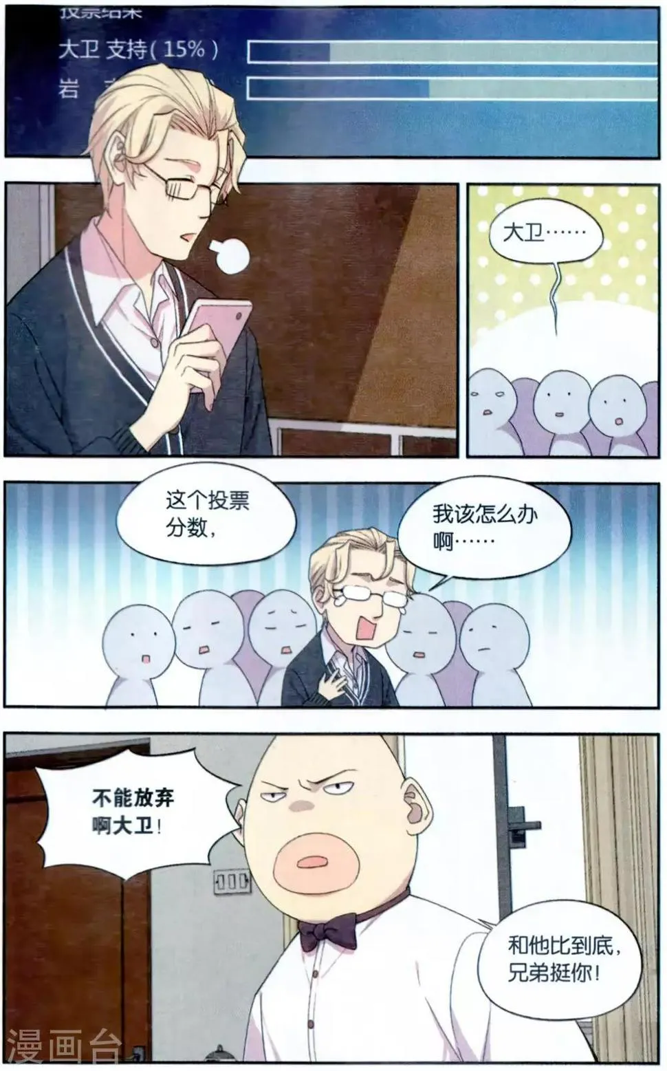 第36话 星际投票事件（3） 第22页