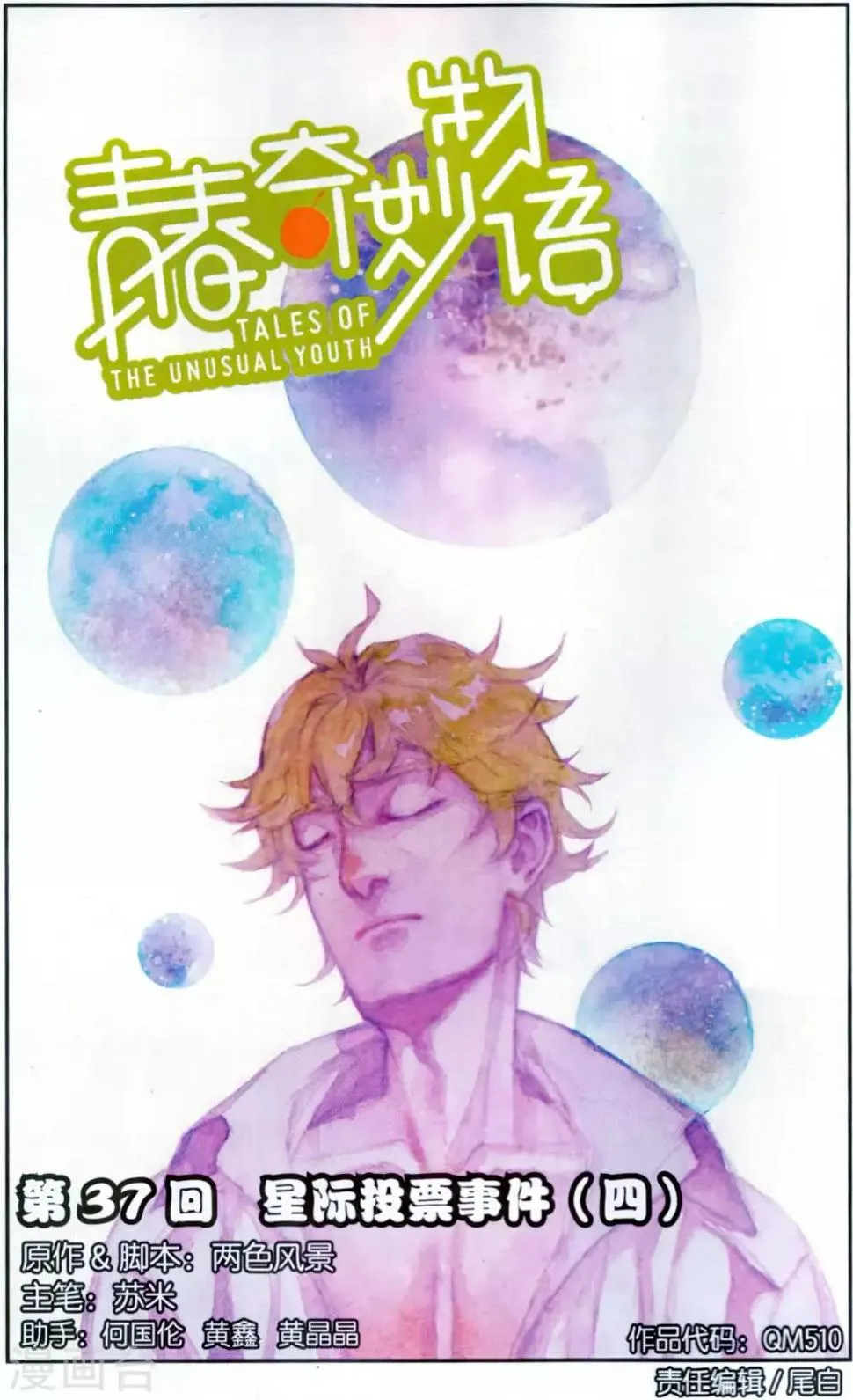 第37话 星际投票事件（4） 第1页