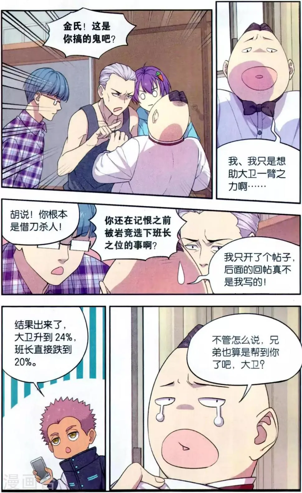 第37话 星际投票事件（4） 第2页
