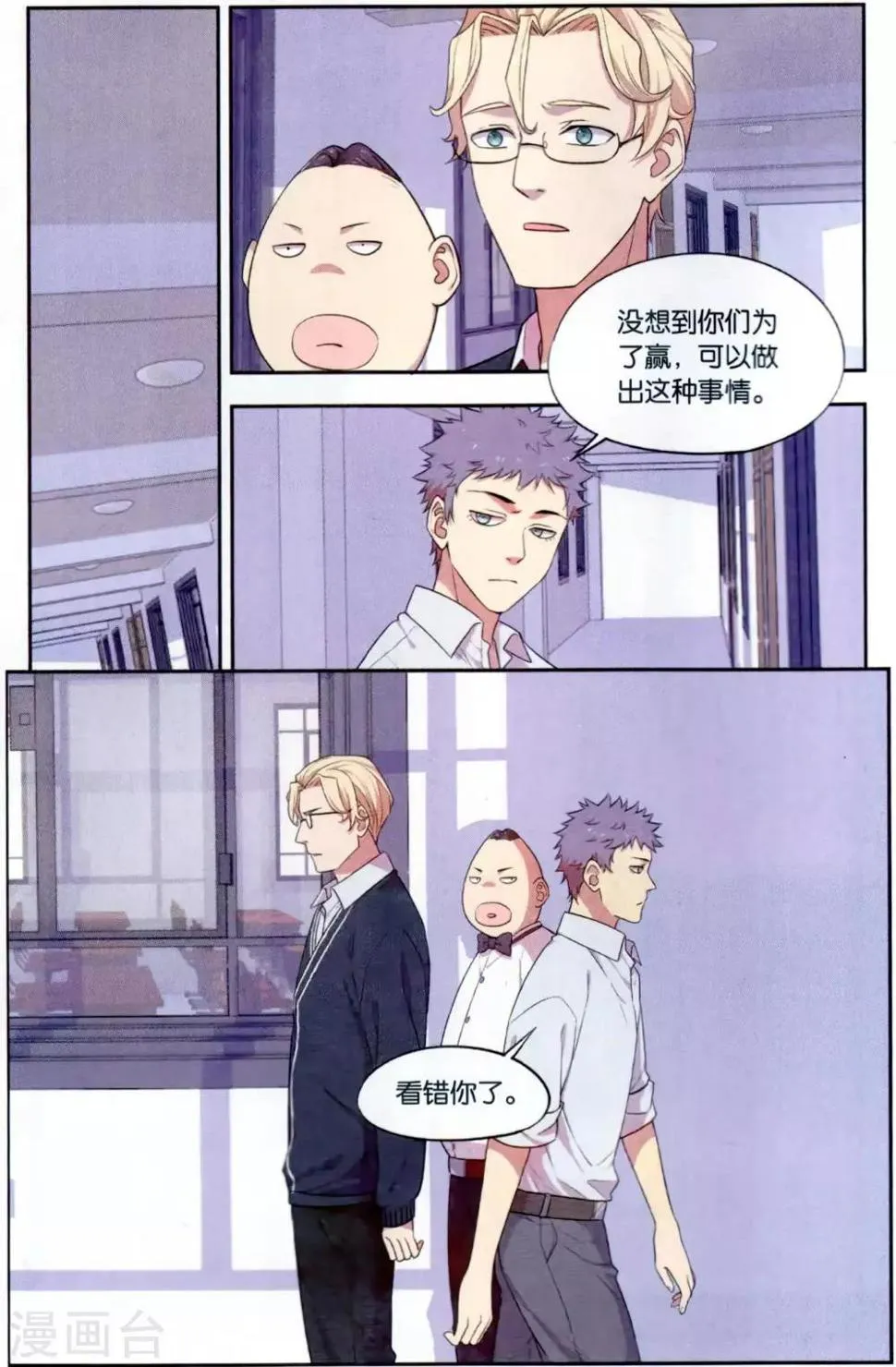 第37话 星际投票事件（4） 第3页