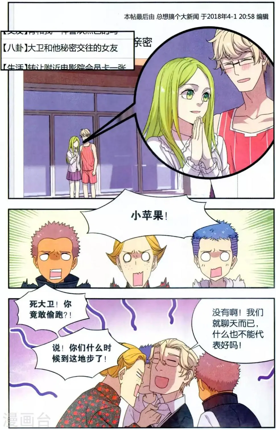 第37话 星际投票事件（4） 第8页