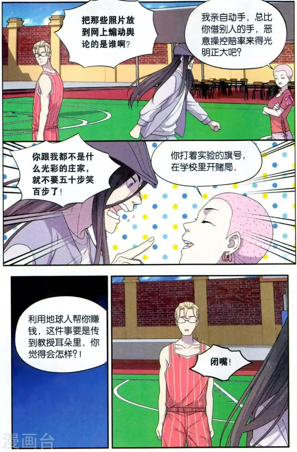 第37话 星际投票事件（4） 第18页