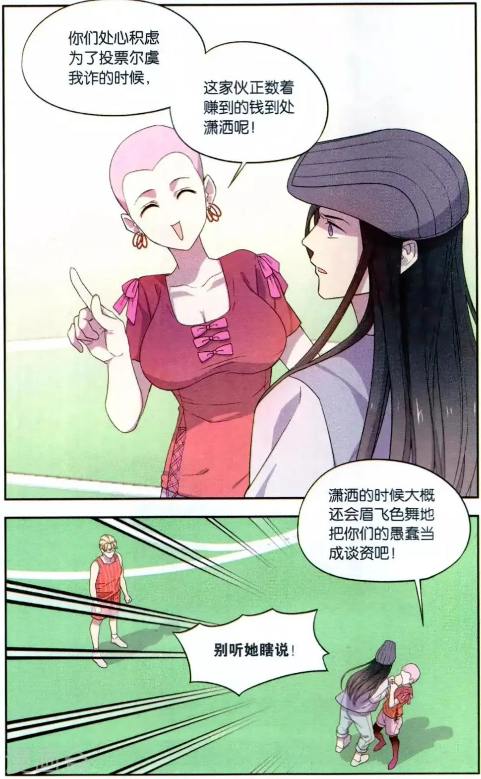 第37话 星际投票事件（4） 第20页