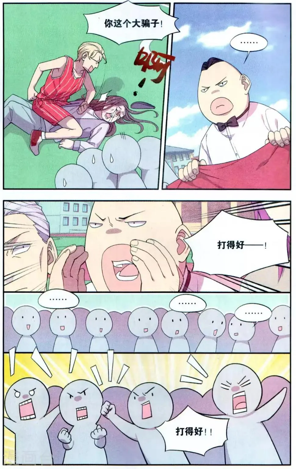 第37话 星际投票事件（4） 第22页