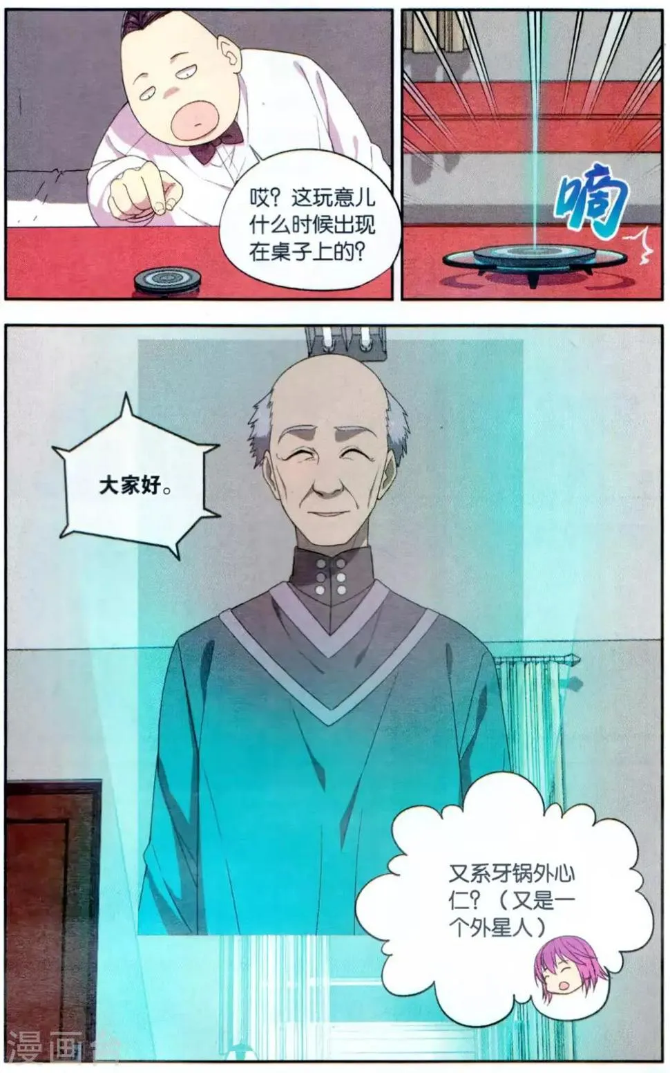 第37话 星际投票事件（4） 第25页