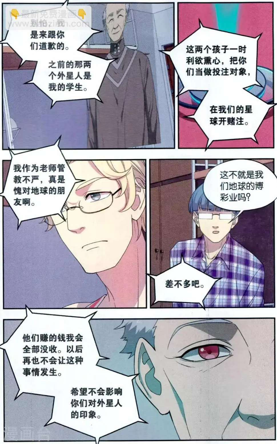 第37话 星际投票事件（4） 第26页