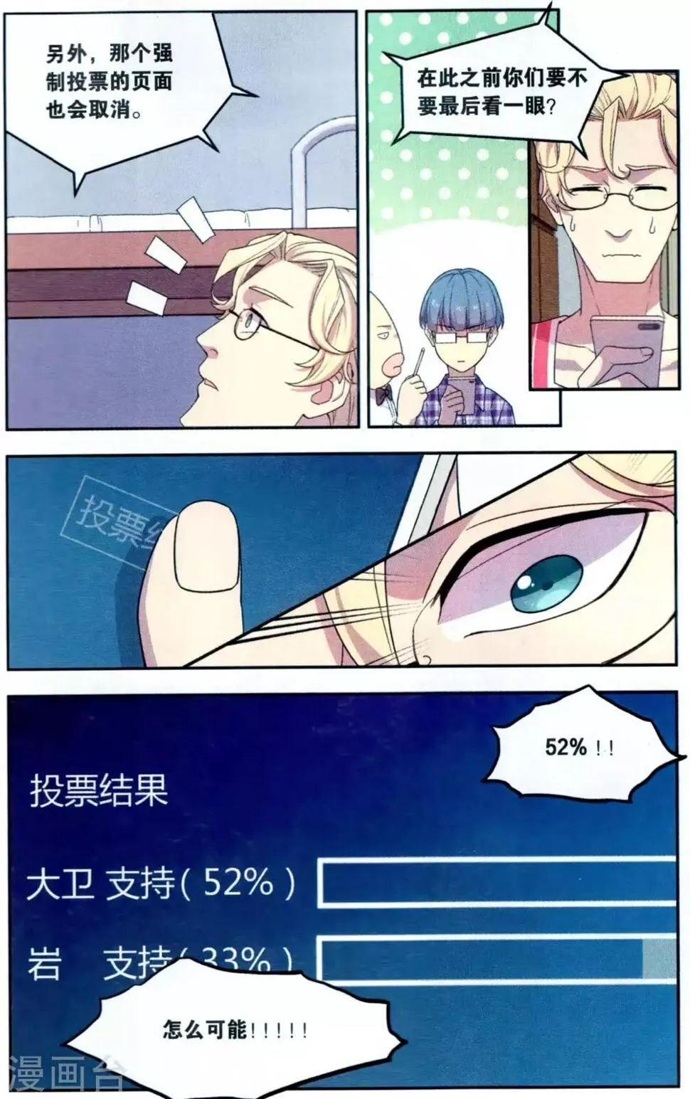 第37话 星际投票事件（4） 第27页
