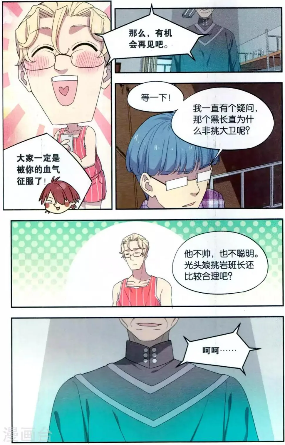 第37话 星际投票事件（4） 第28页