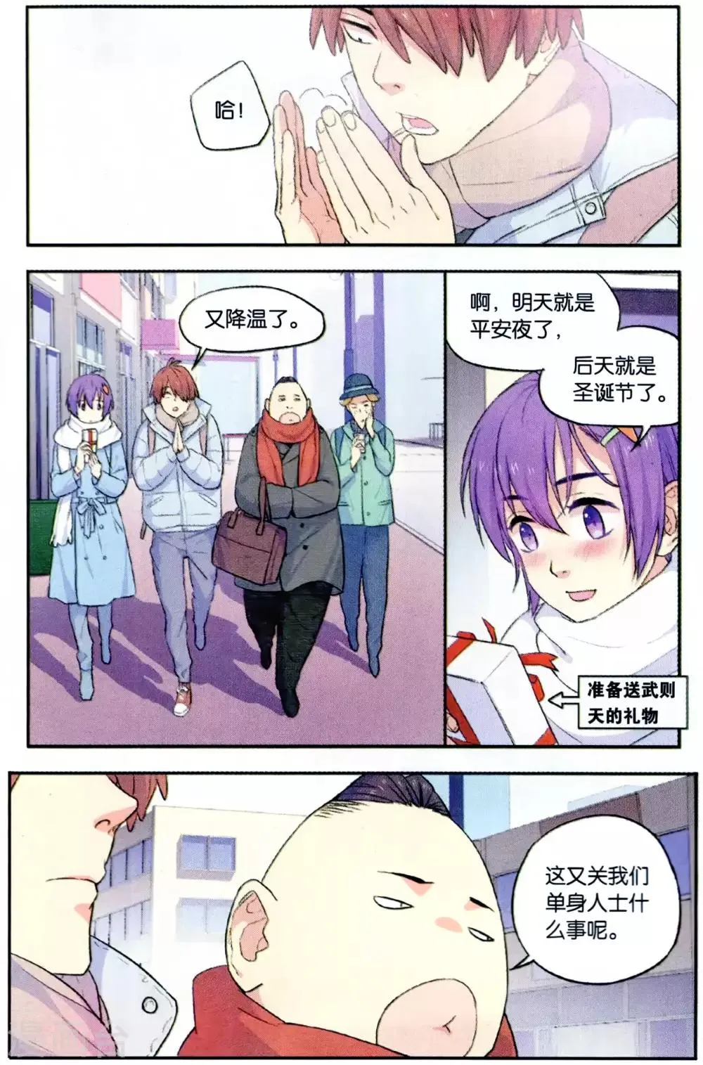 第38话 圣诞礼物事件（1） 第2页