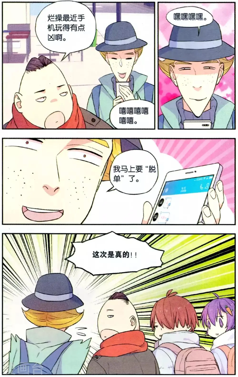 第38话 圣诞礼物事件（1） 第3页