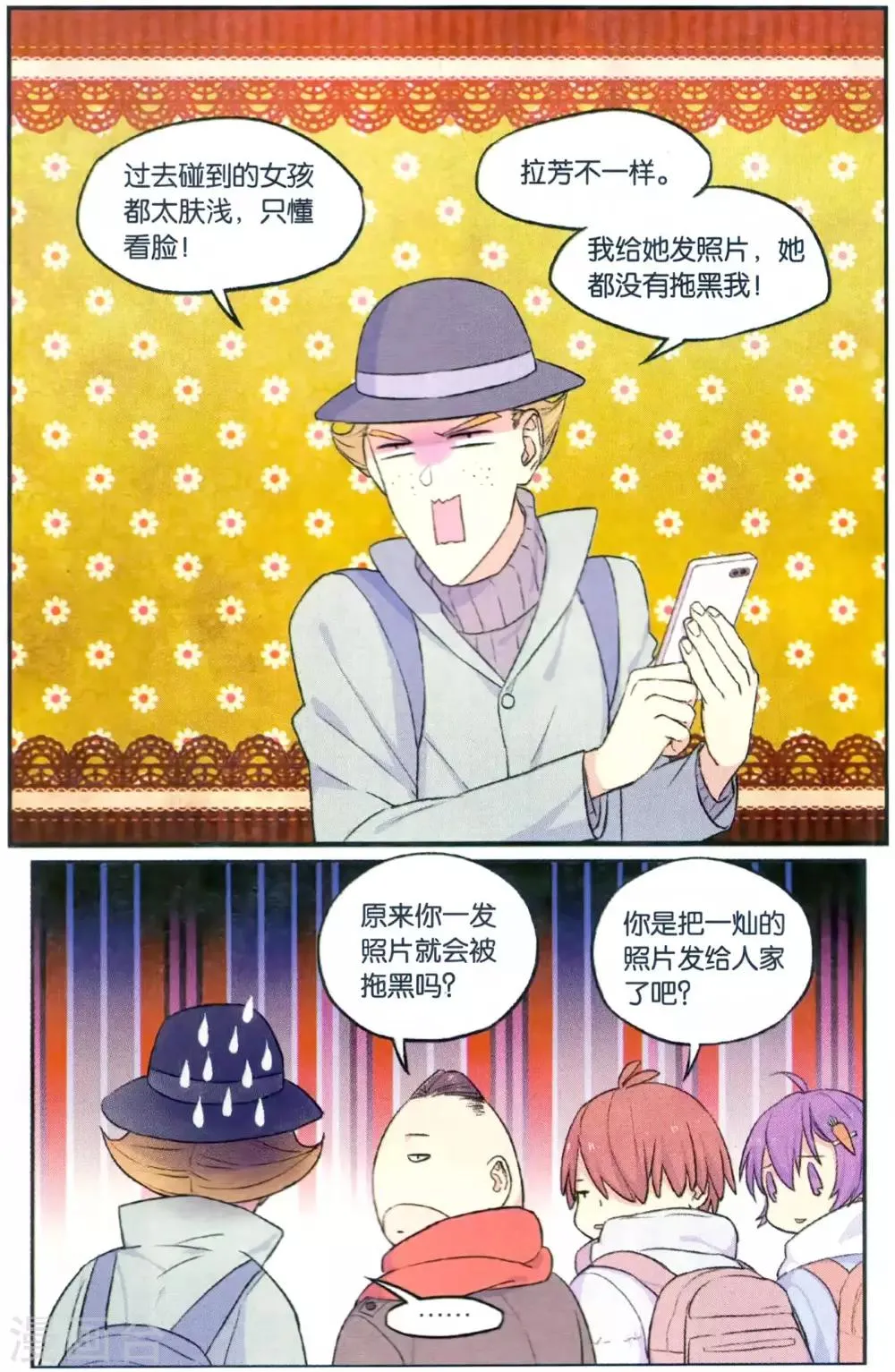 第38话 圣诞礼物事件（1） 第4页