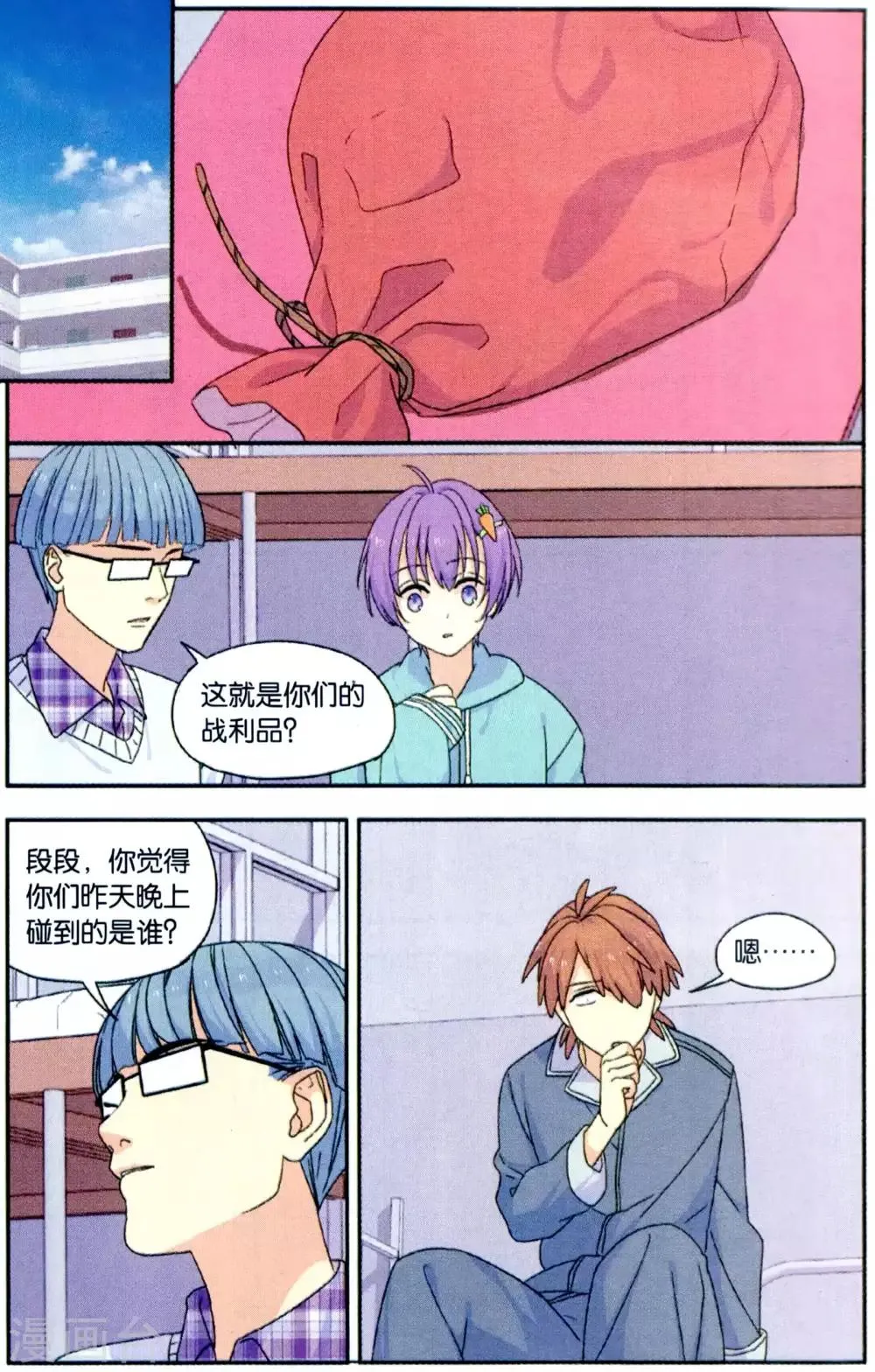第38话 圣诞礼物事件（1） 第13页