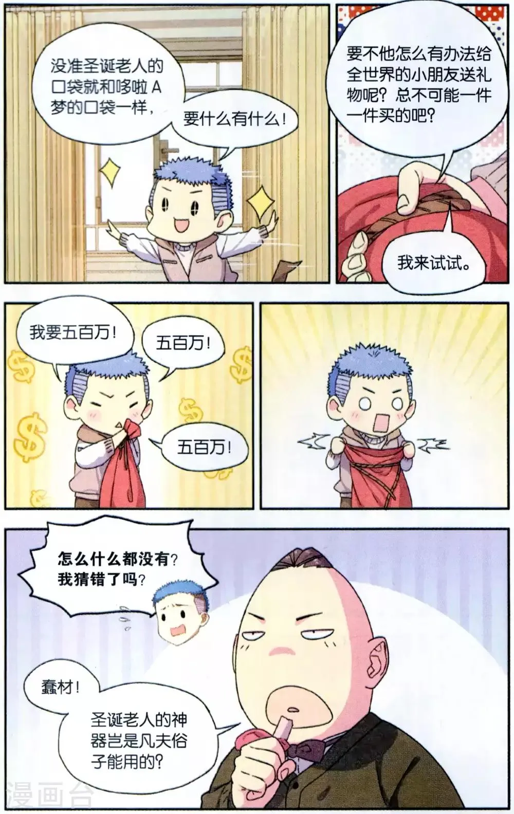 第38话 圣诞礼物事件（1） 第16页