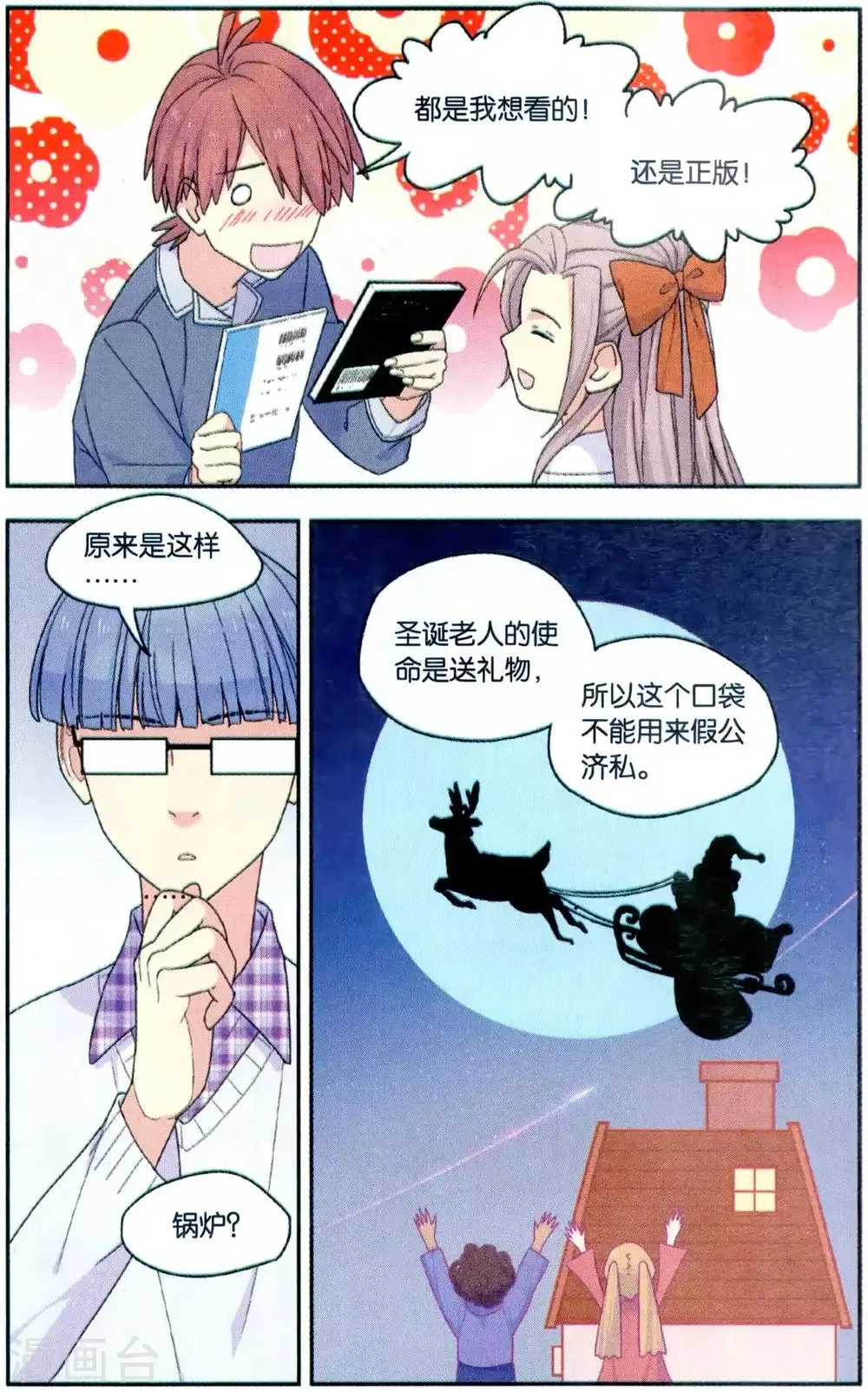 第38话 圣诞礼物事件（1） 第21页