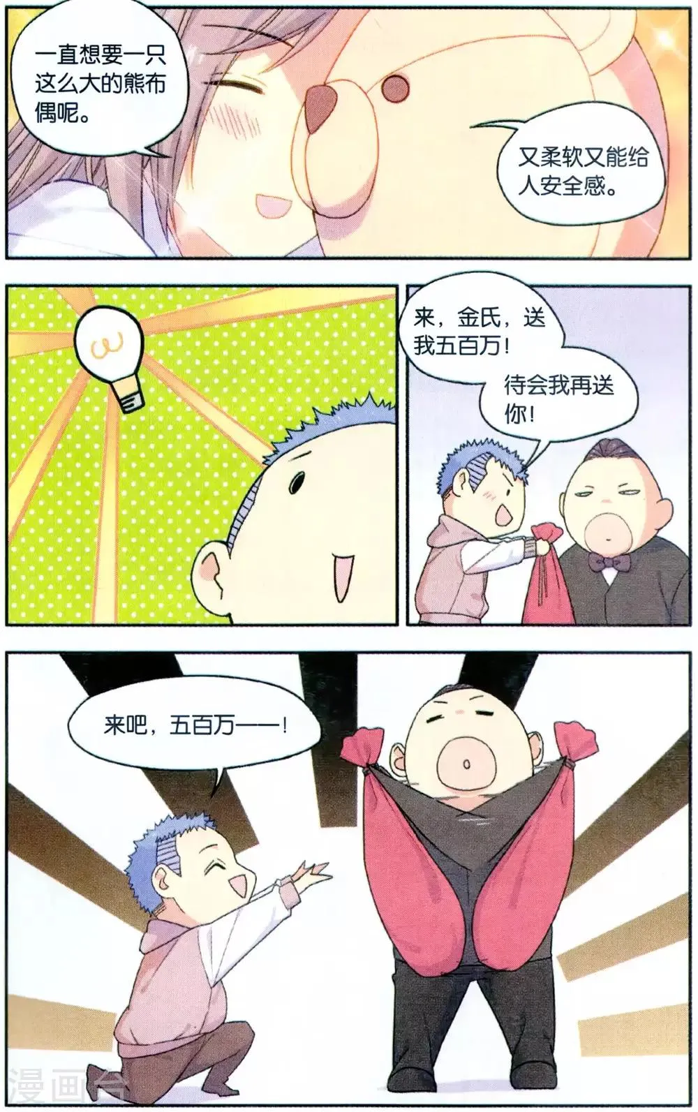 第38话 圣诞礼物事件（1） 第23页