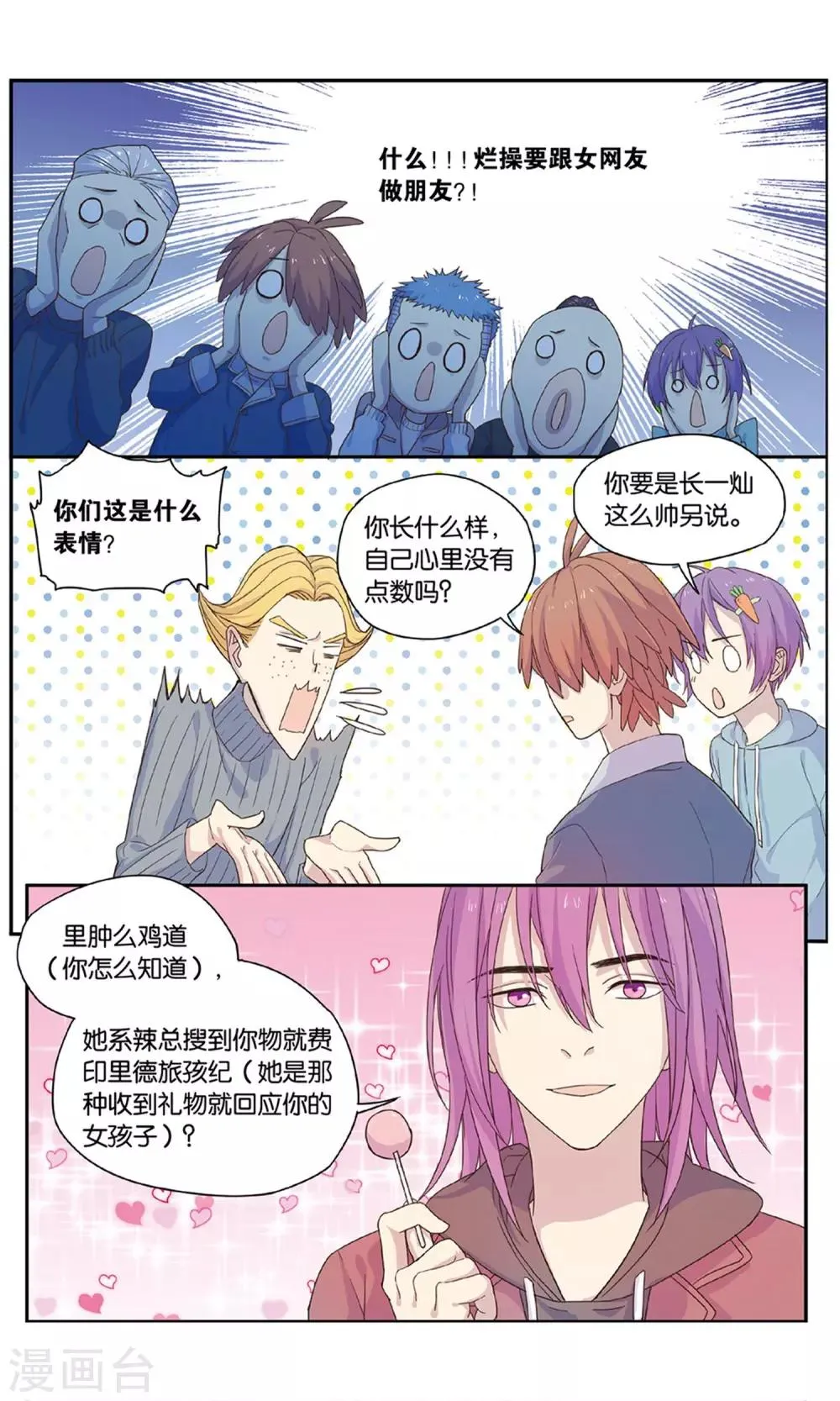 第39话 圣诞礼物事件（2） 第2页