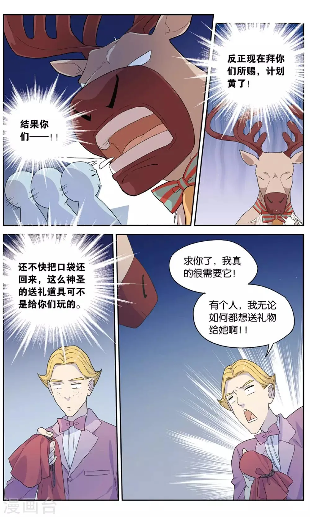 第39话 圣诞礼物事件（2） 第16页