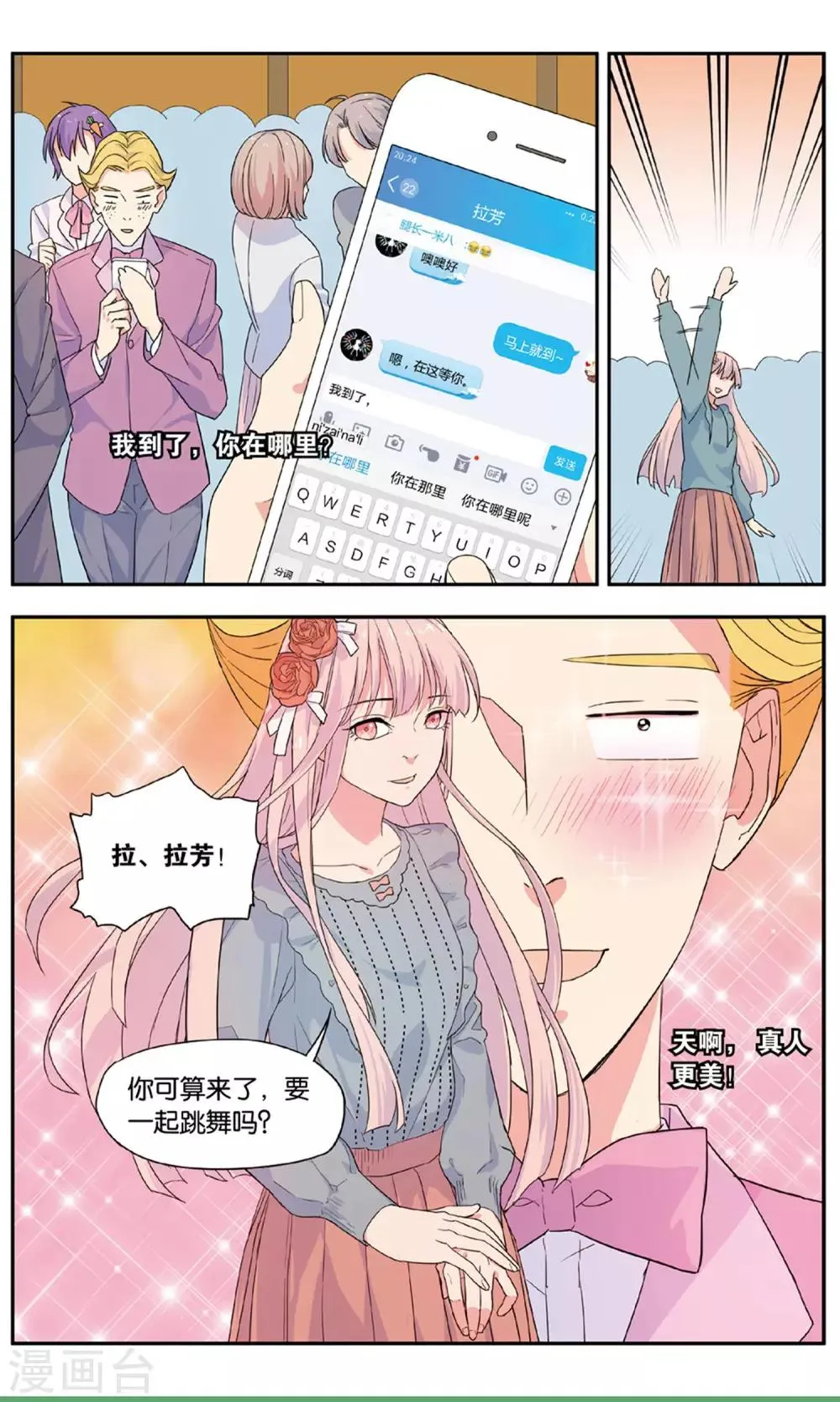 第39话 圣诞礼物事件（2） 第20页