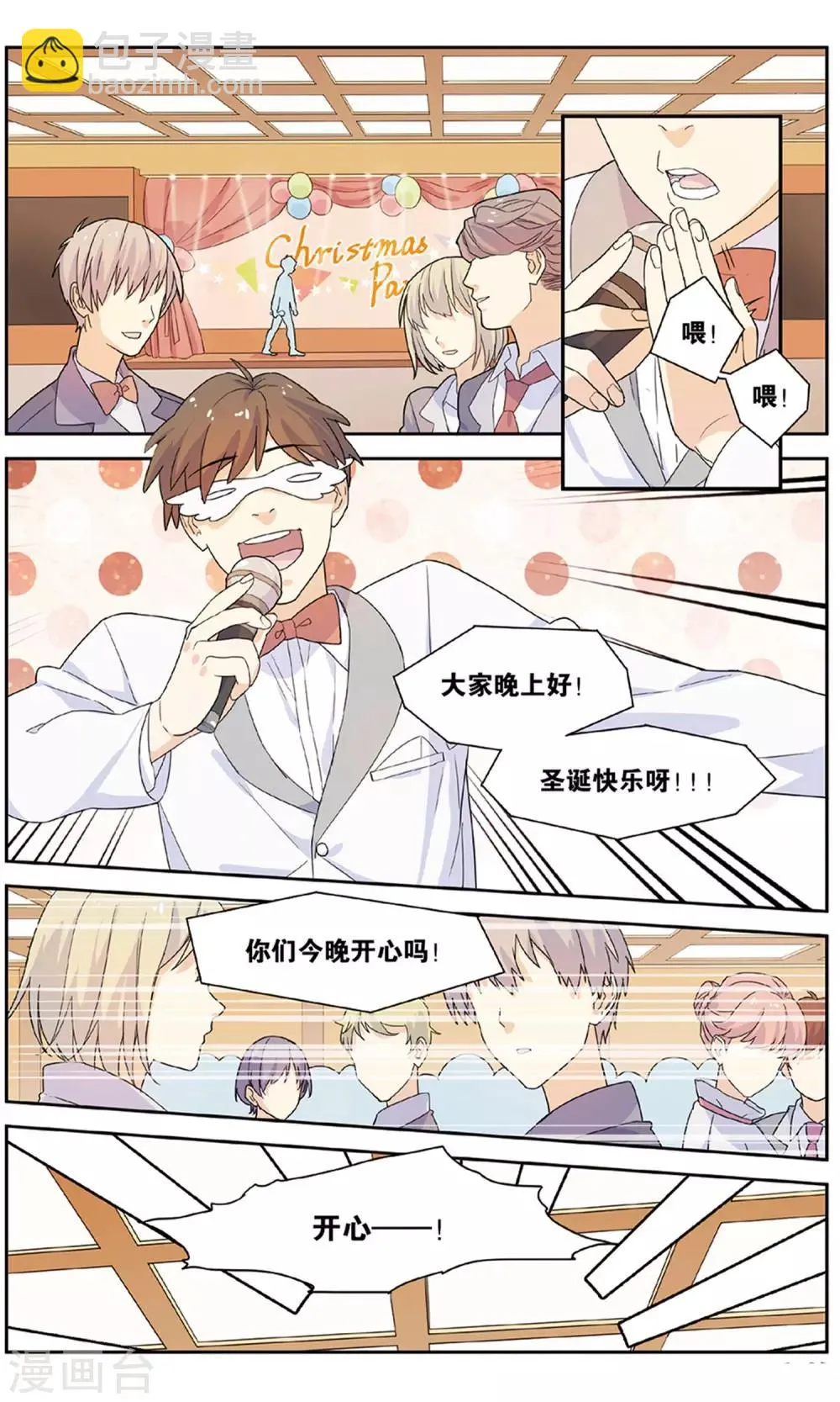 第39话 圣诞礼物事件（2） 第23页