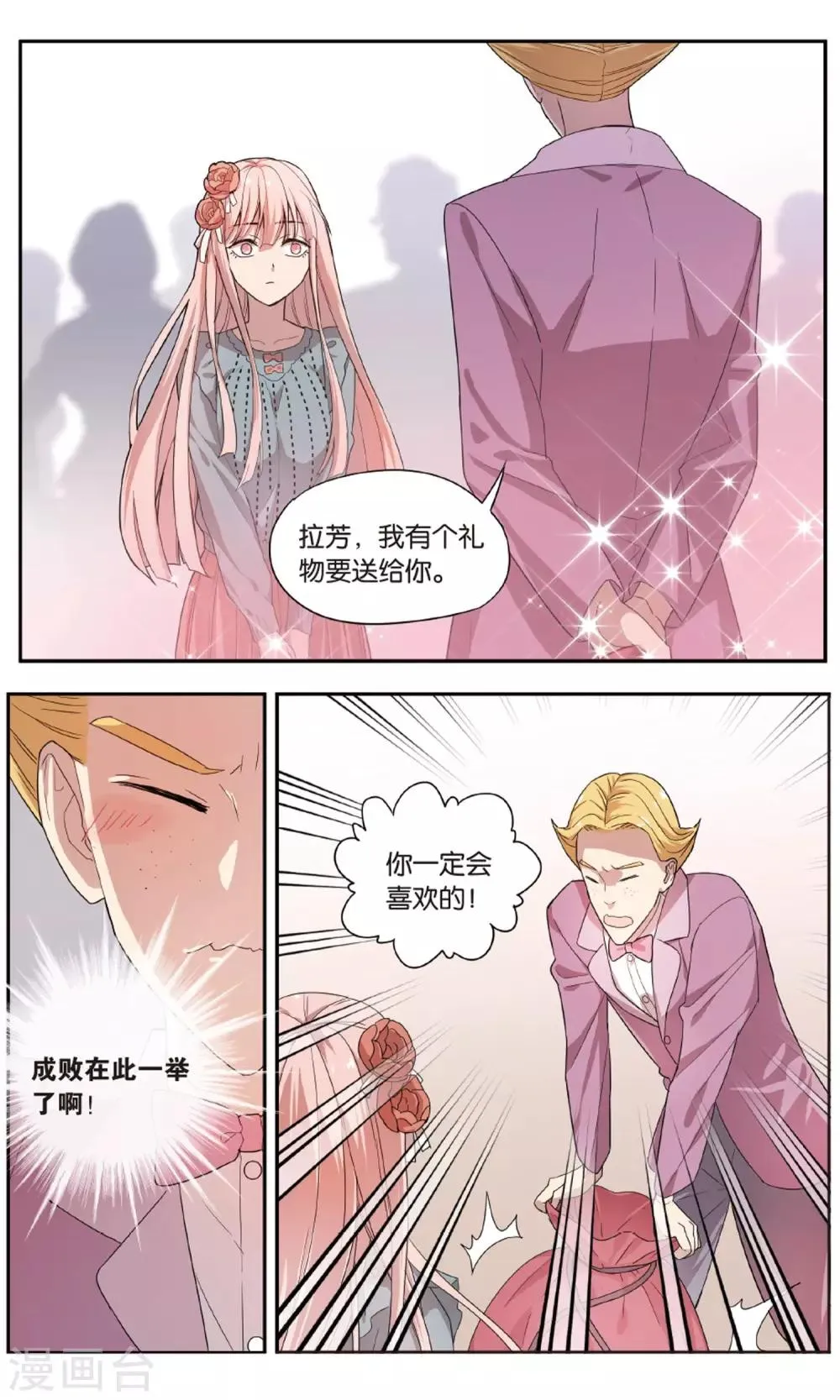 最终话 圣诞礼物事件（3） 第2页