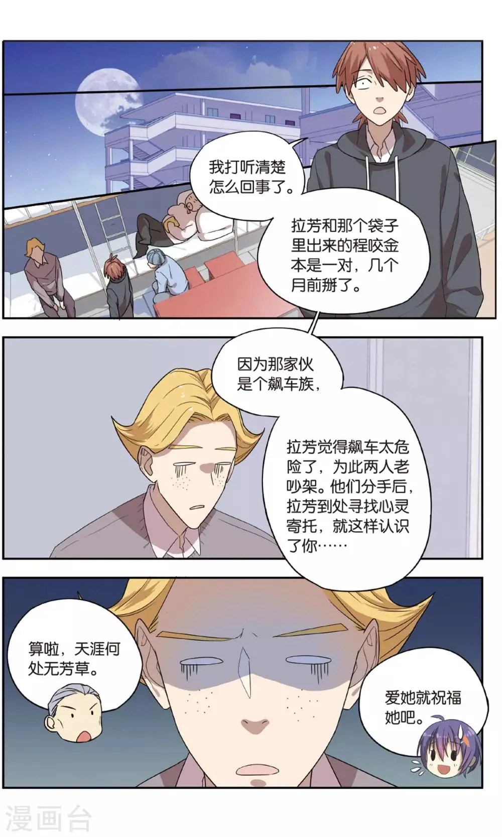 最终话 圣诞礼物事件（3） 第7页