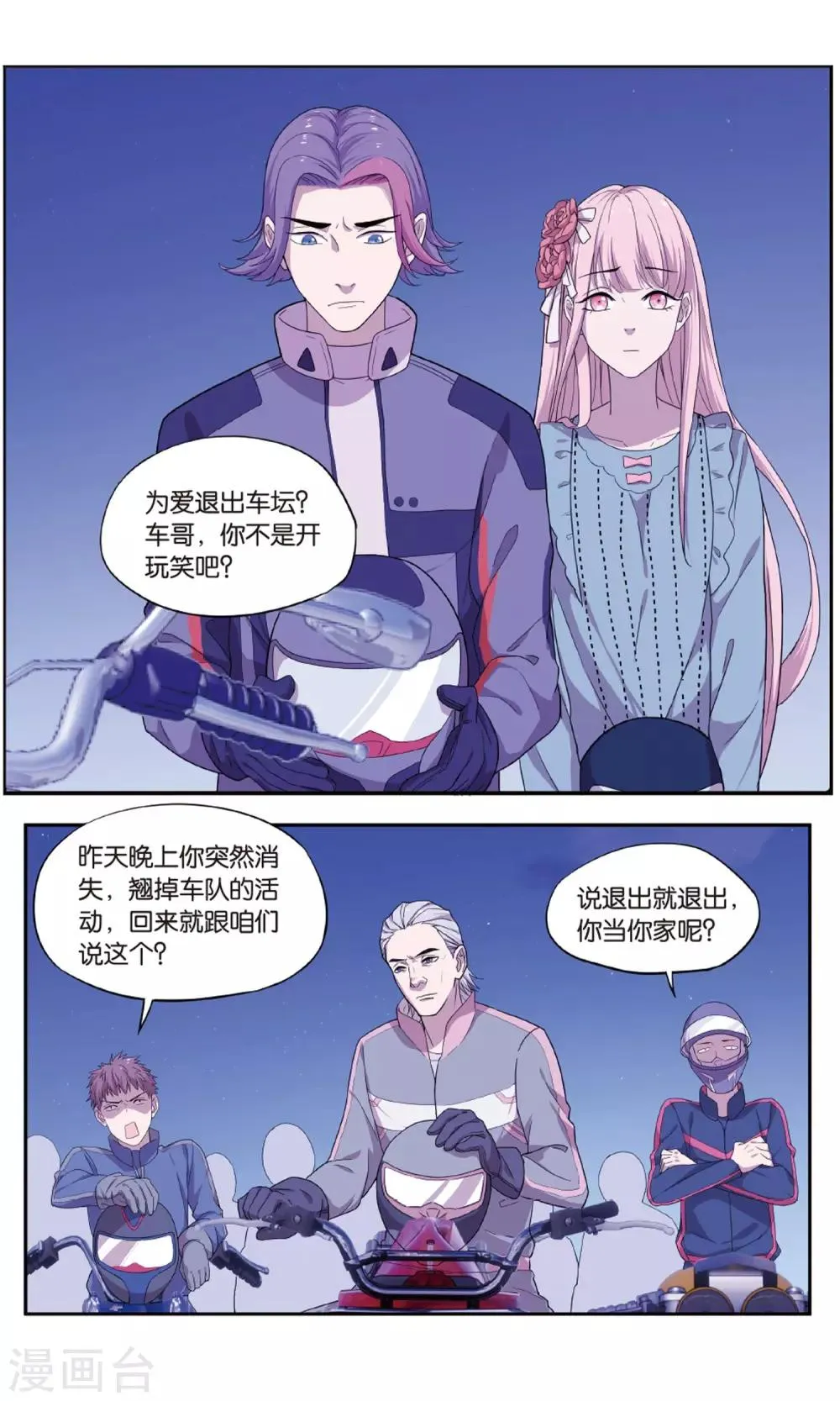 最终话 圣诞礼物事件（3） 第11页