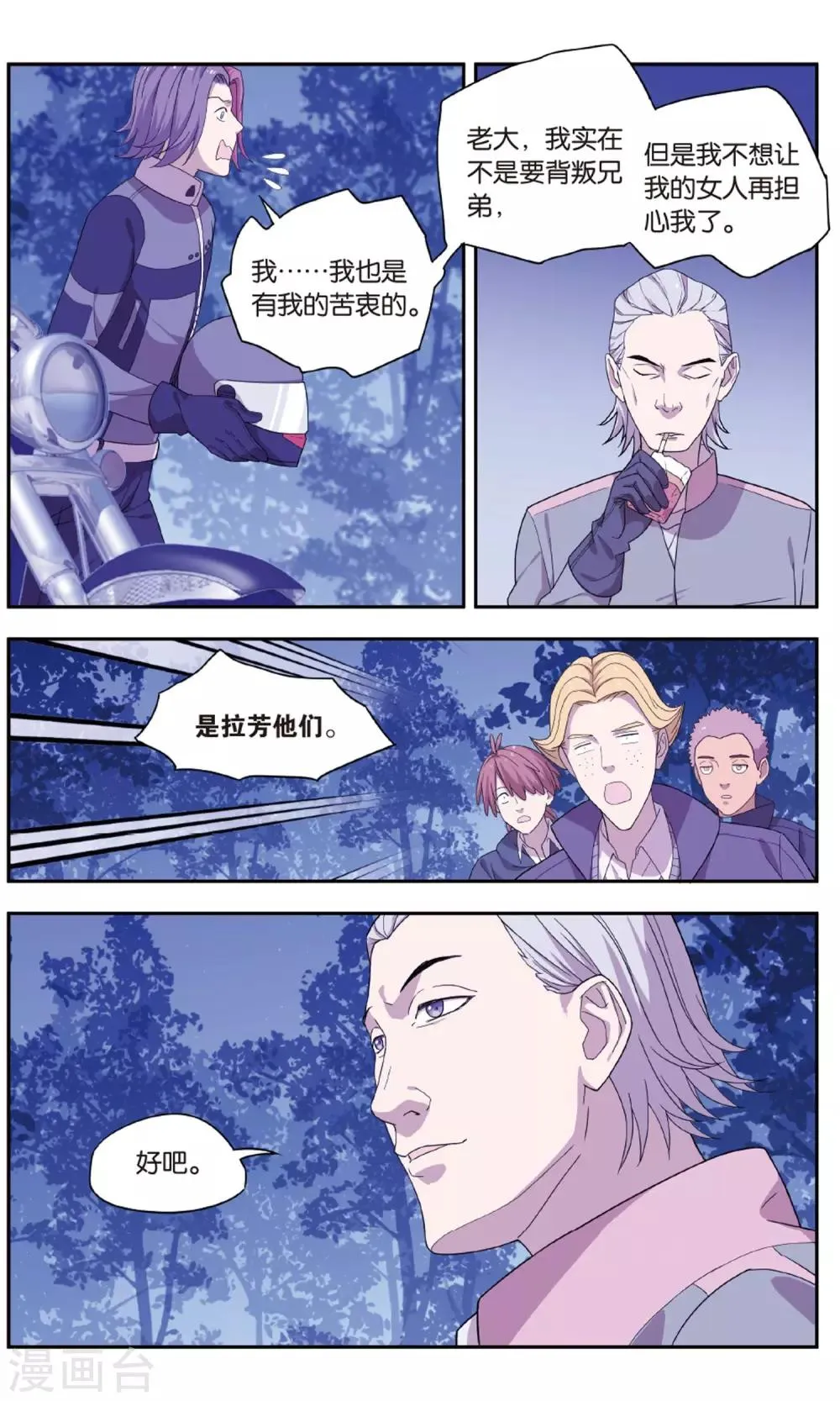 最终话 圣诞礼物事件（3） 第12页