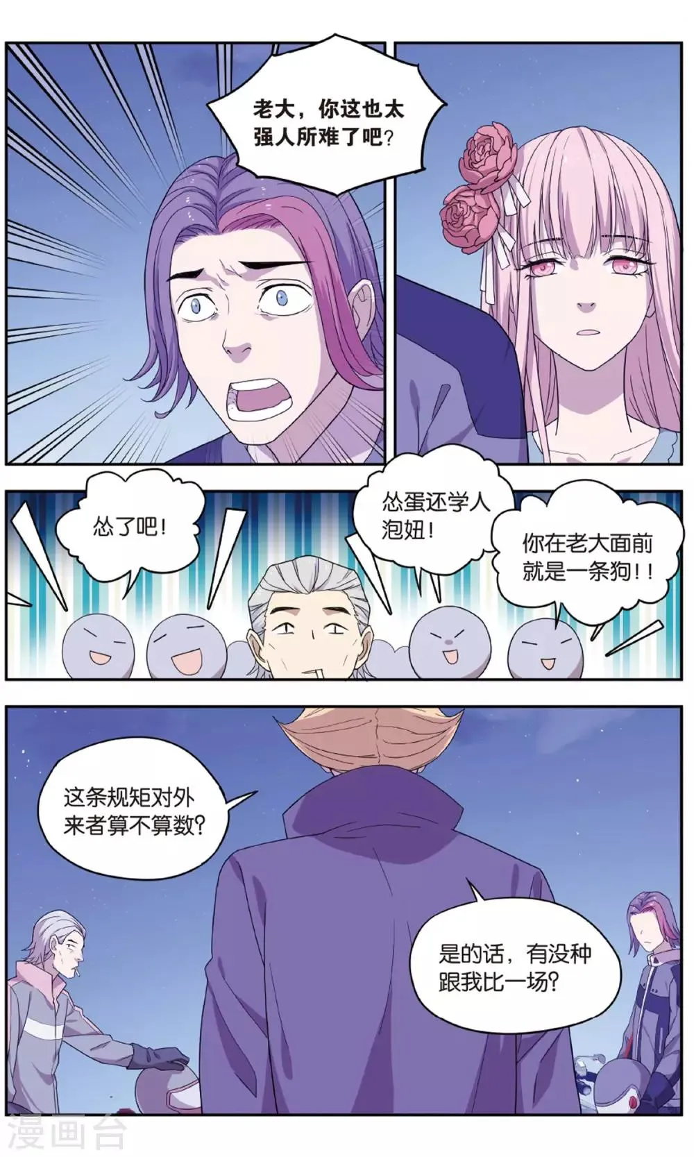 最终话 圣诞礼物事件（3） 第14页