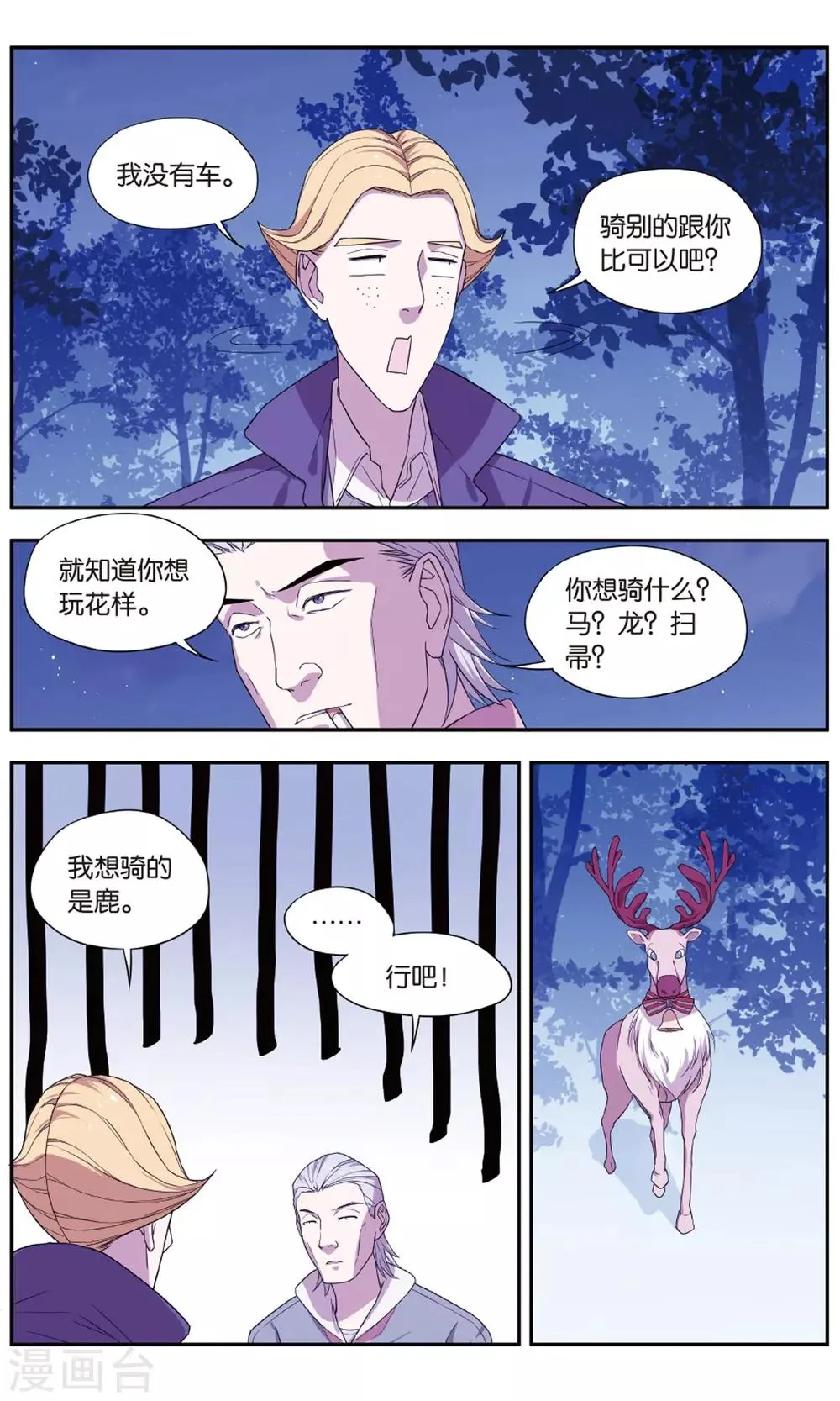 最终话 圣诞礼物事件（3） 第18页