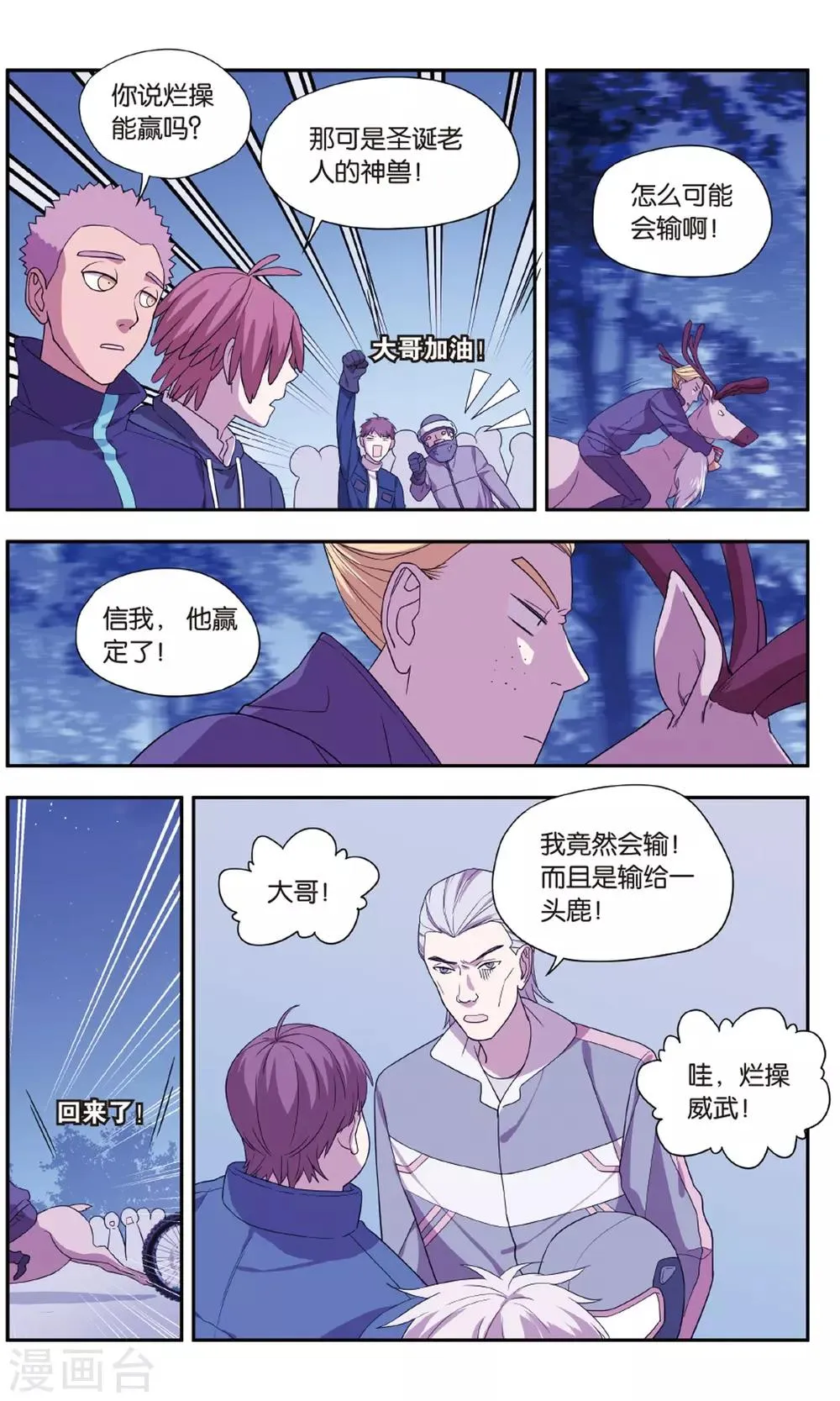 最终话 圣诞礼物事件（3） 第21页