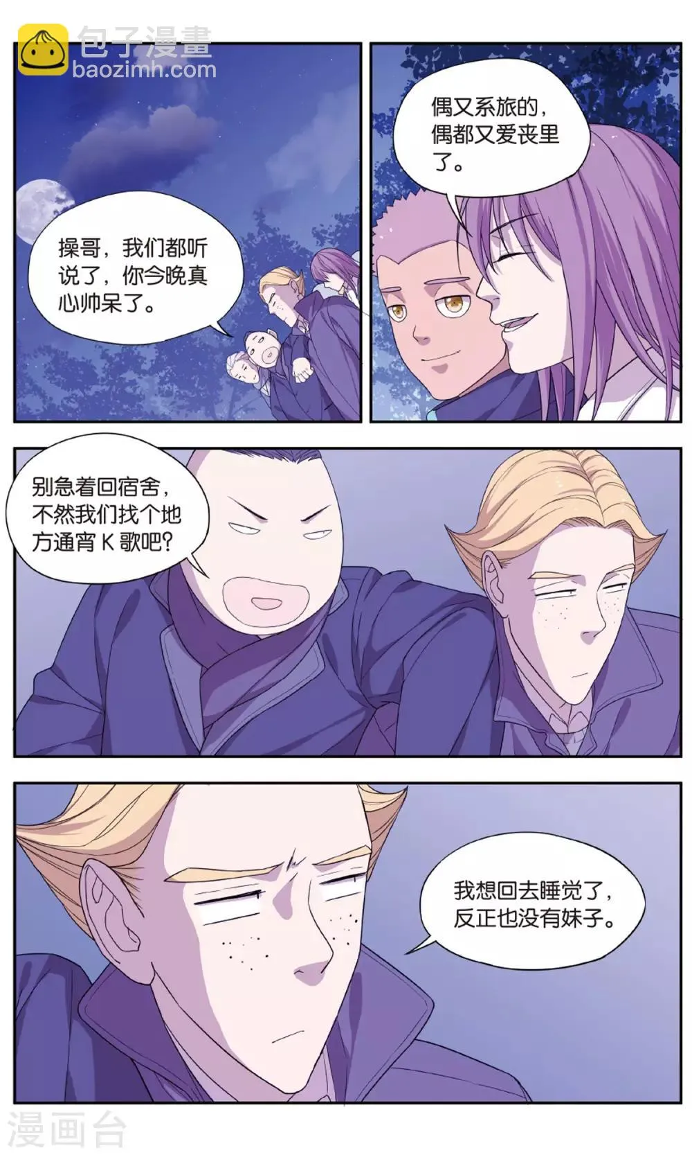 最终话 圣诞礼物事件（3） 第24页