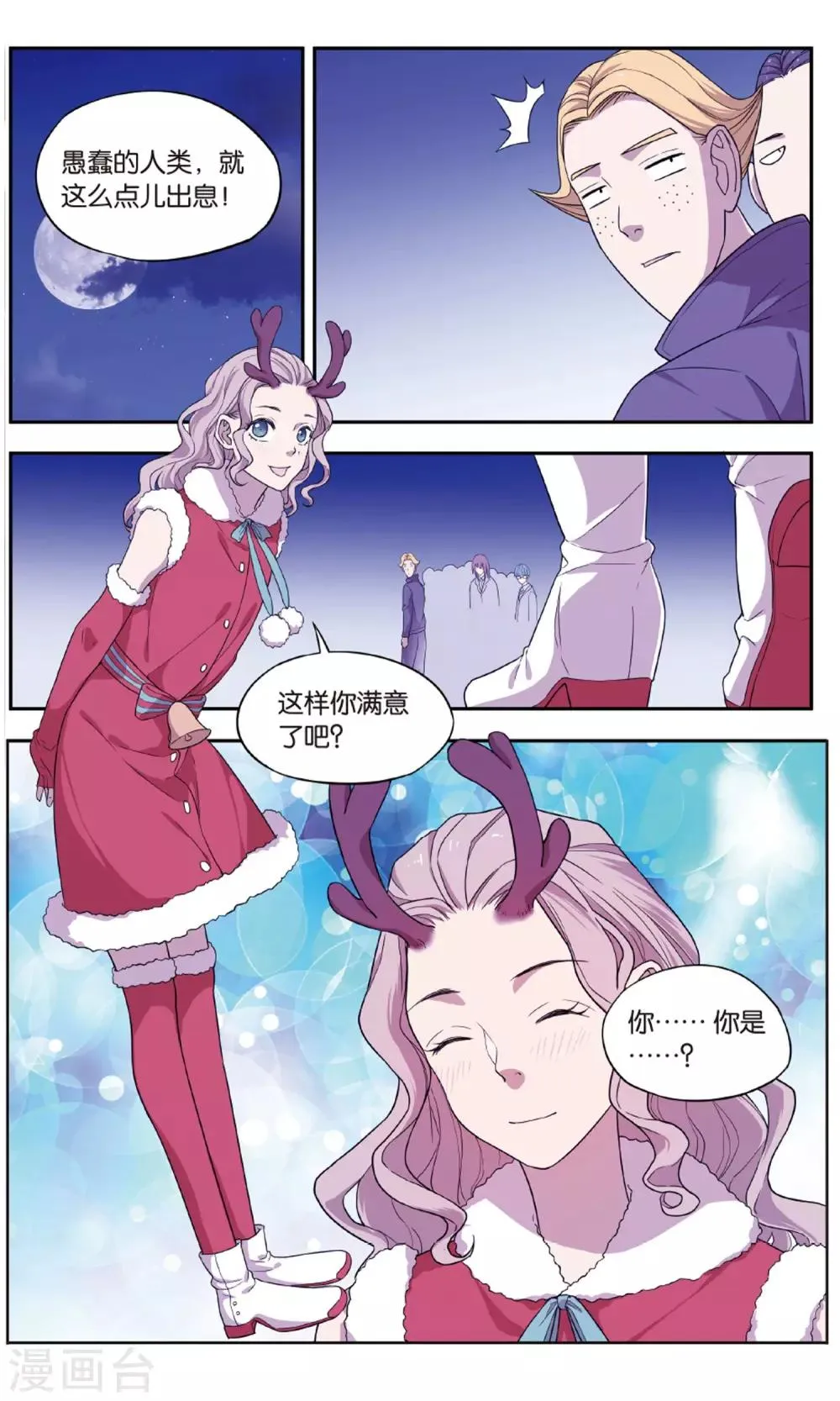 最终话 圣诞礼物事件（3） 第25页