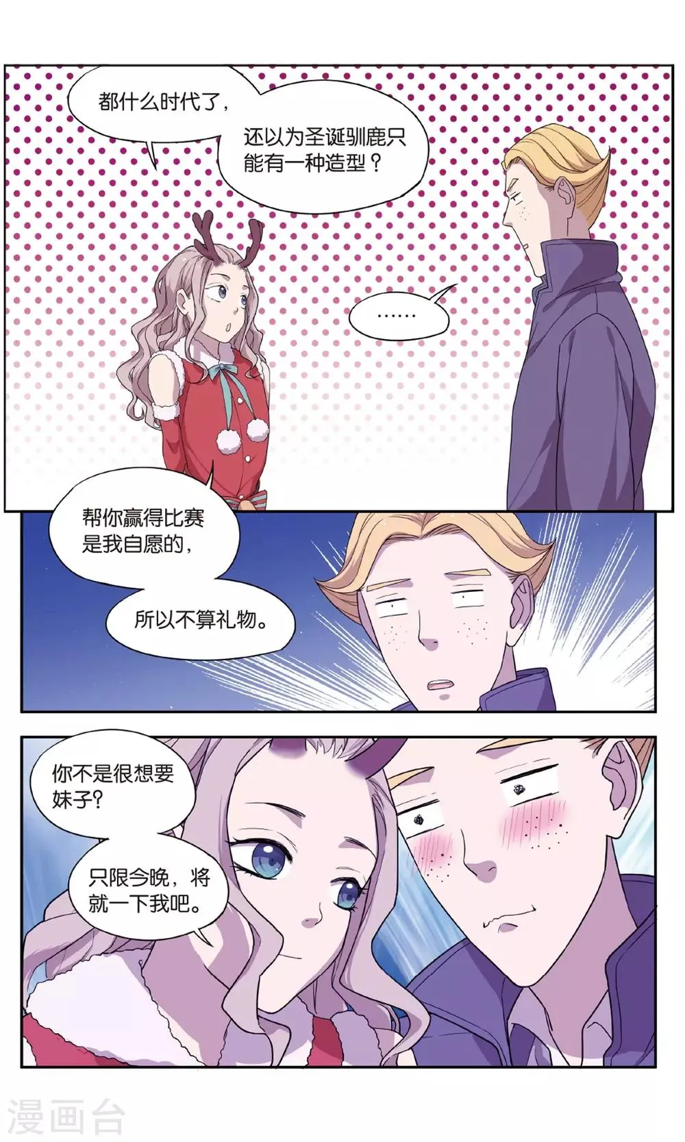 最终话 圣诞礼物事件（3） 第26页