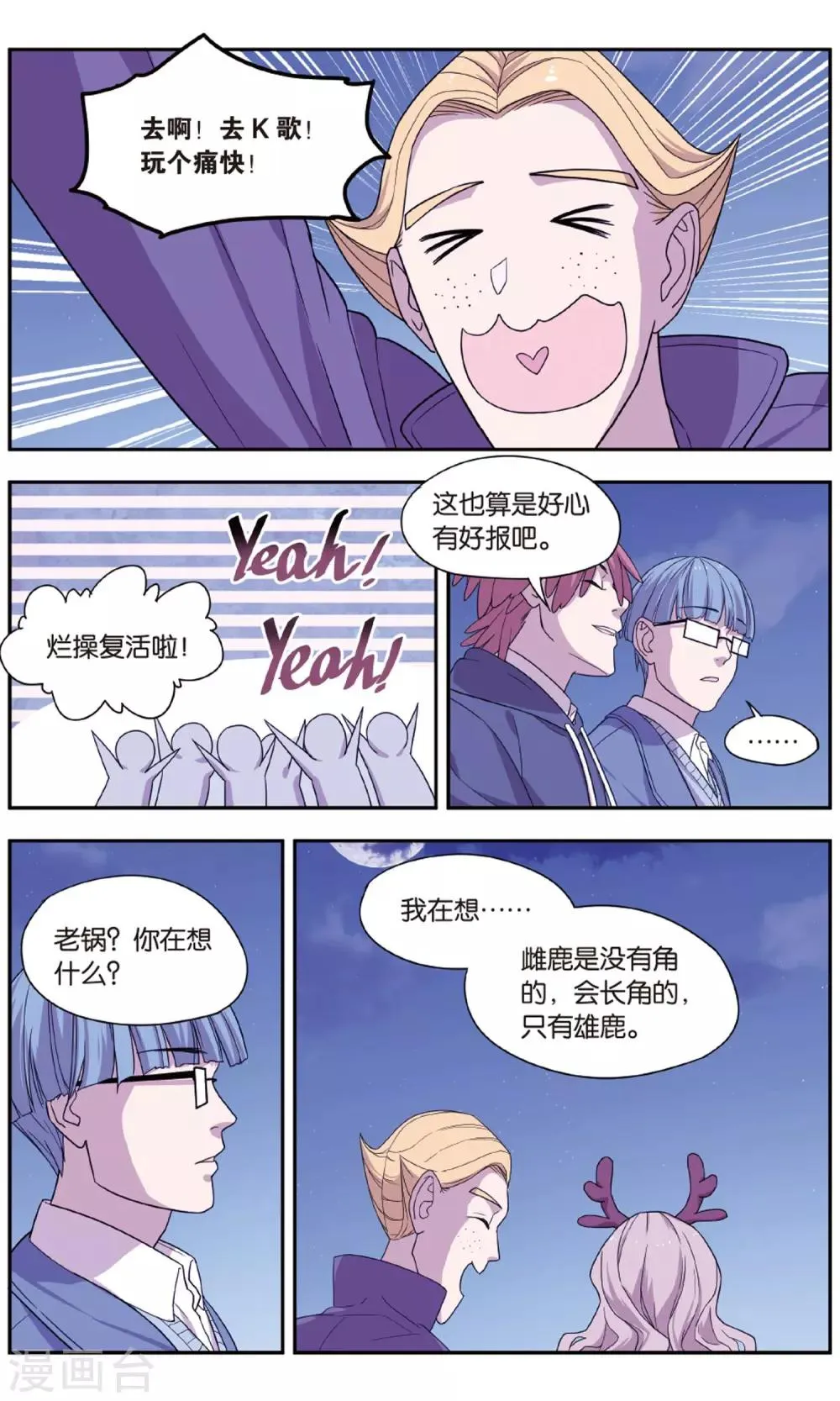 最终话 圣诞礼物事件（3） 第27页