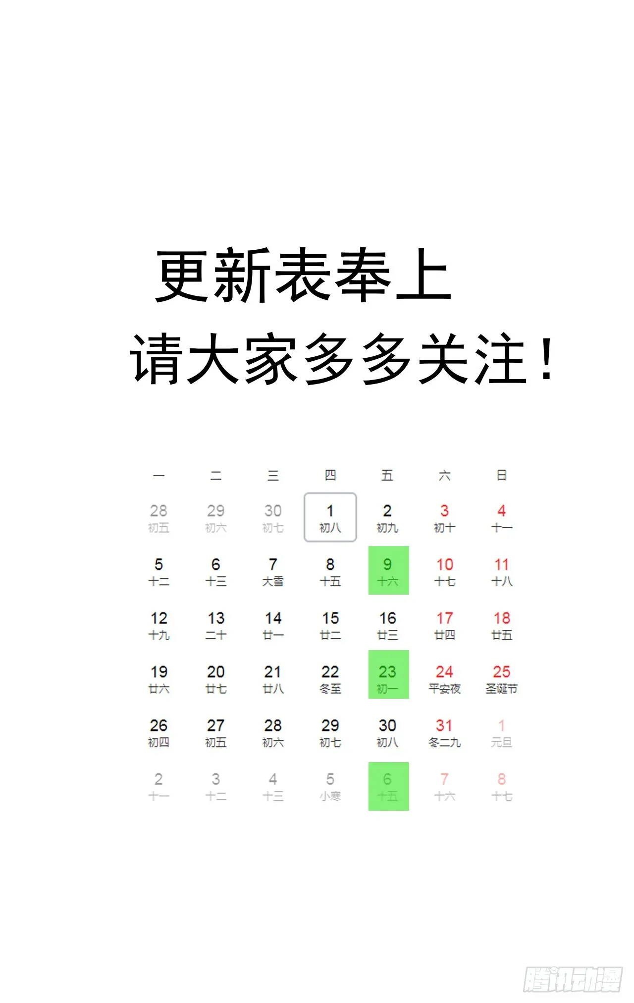 28话 童养媳？？ 第42页