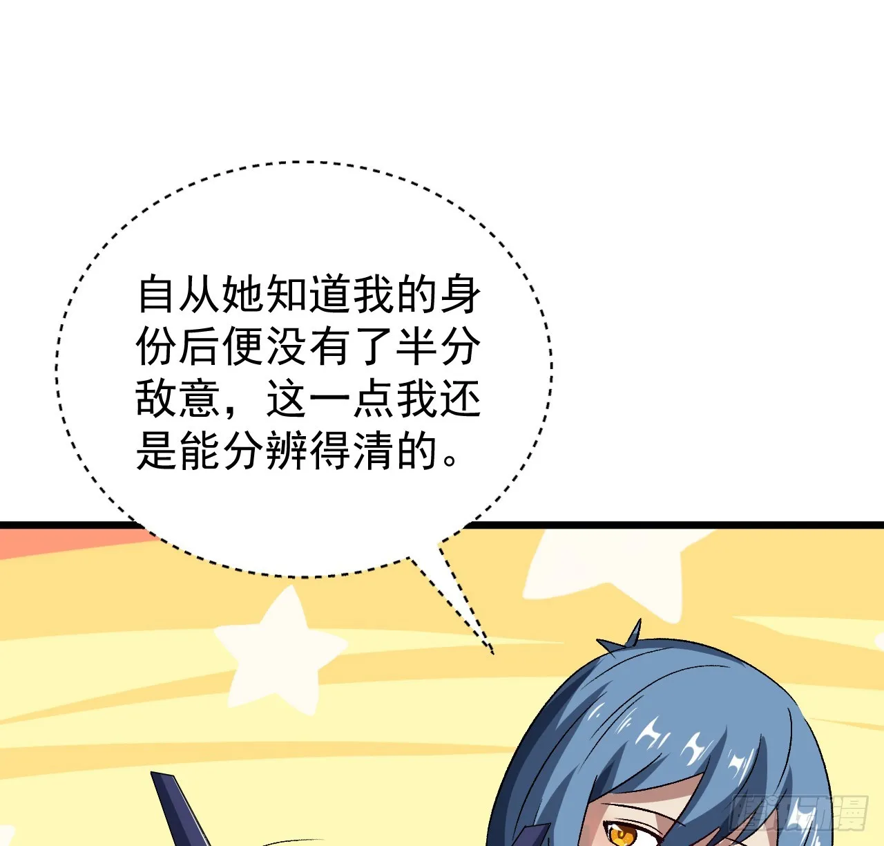29话 你需要我 第38页