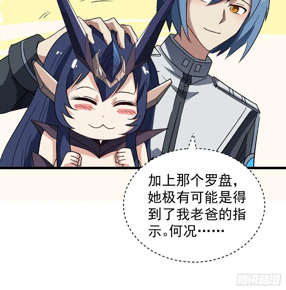 29话 你需要我 第39页