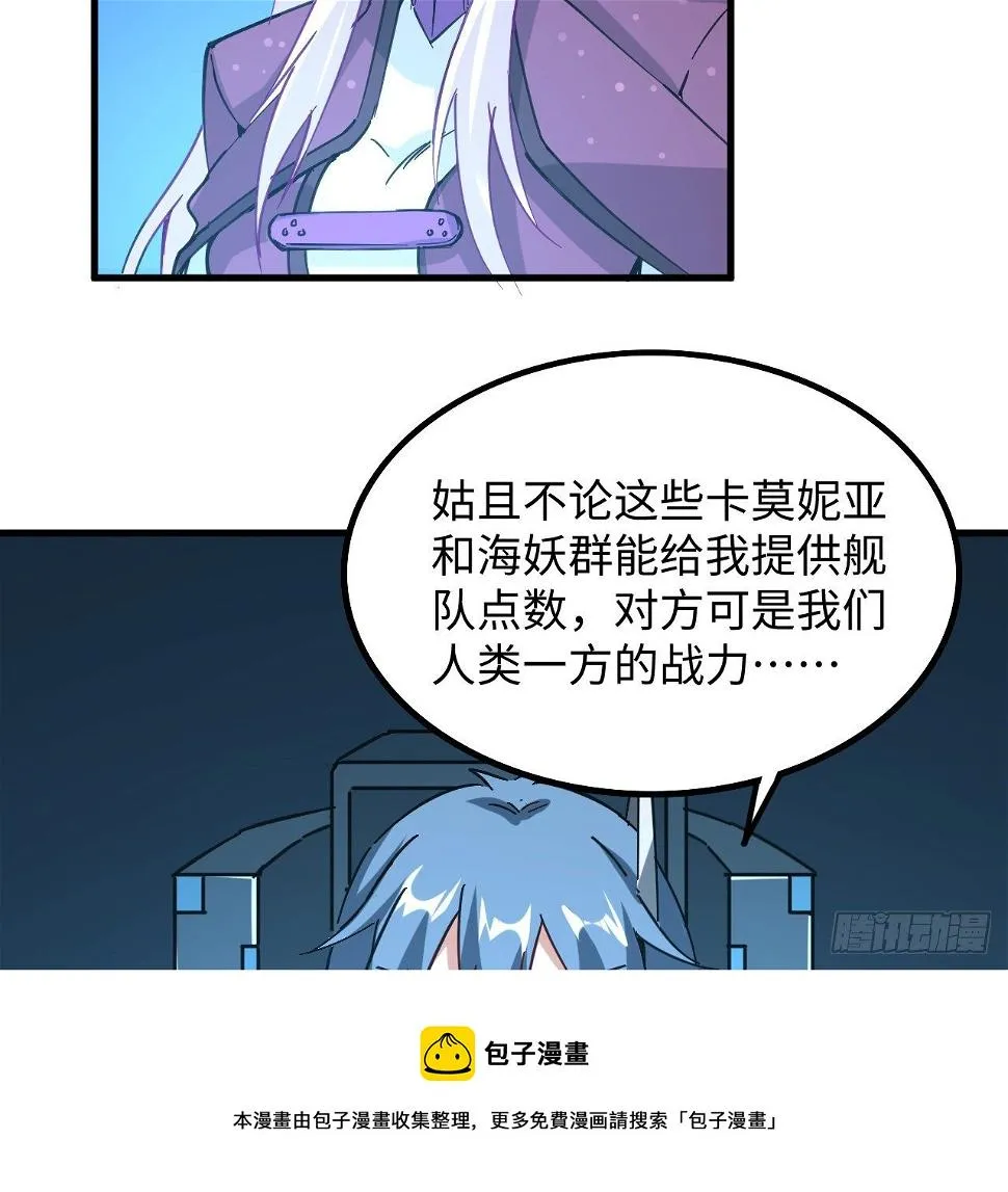 9话 抓鱼，我可是好手 第21页