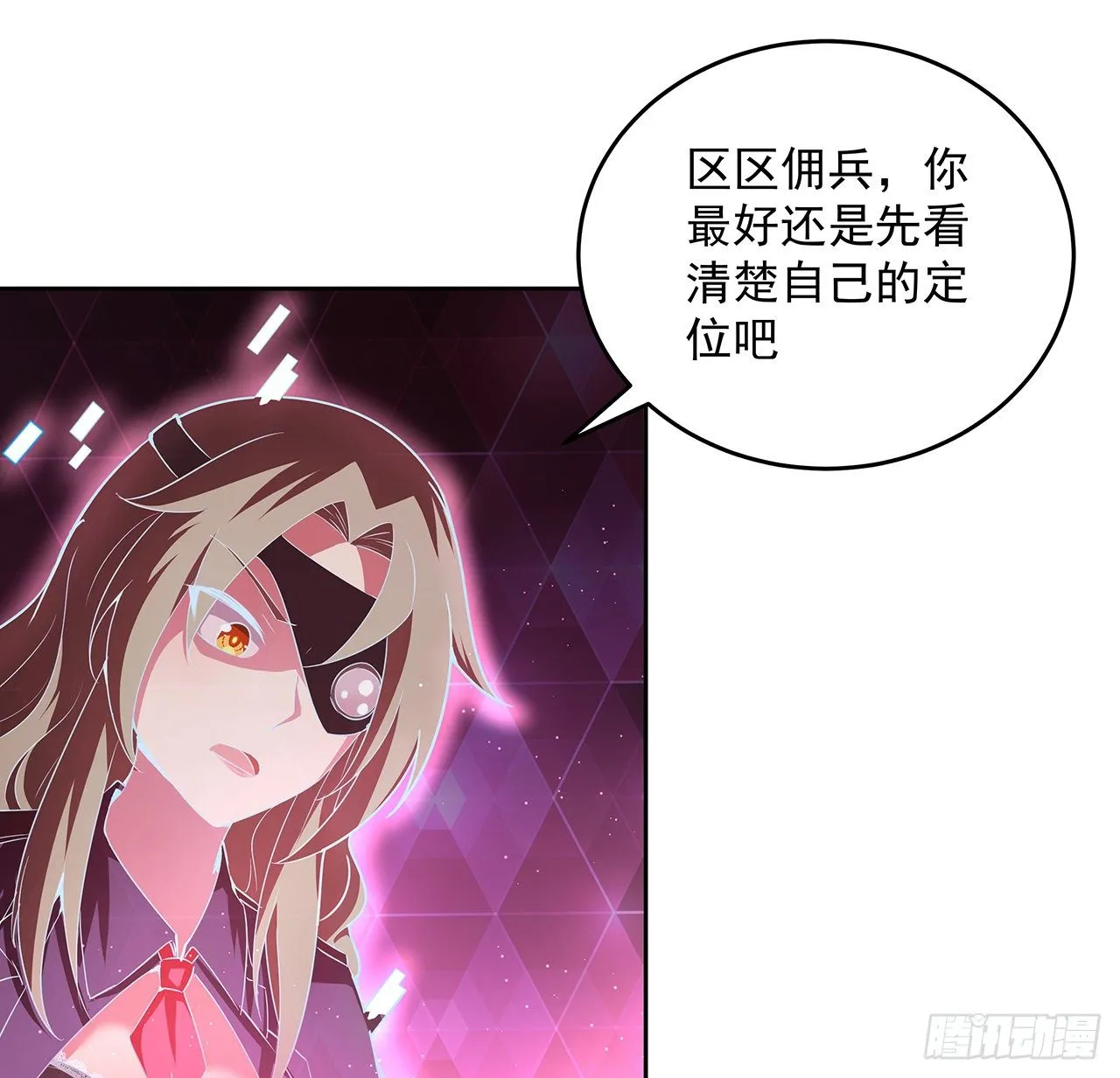 8话 来了个大家伙 第9页