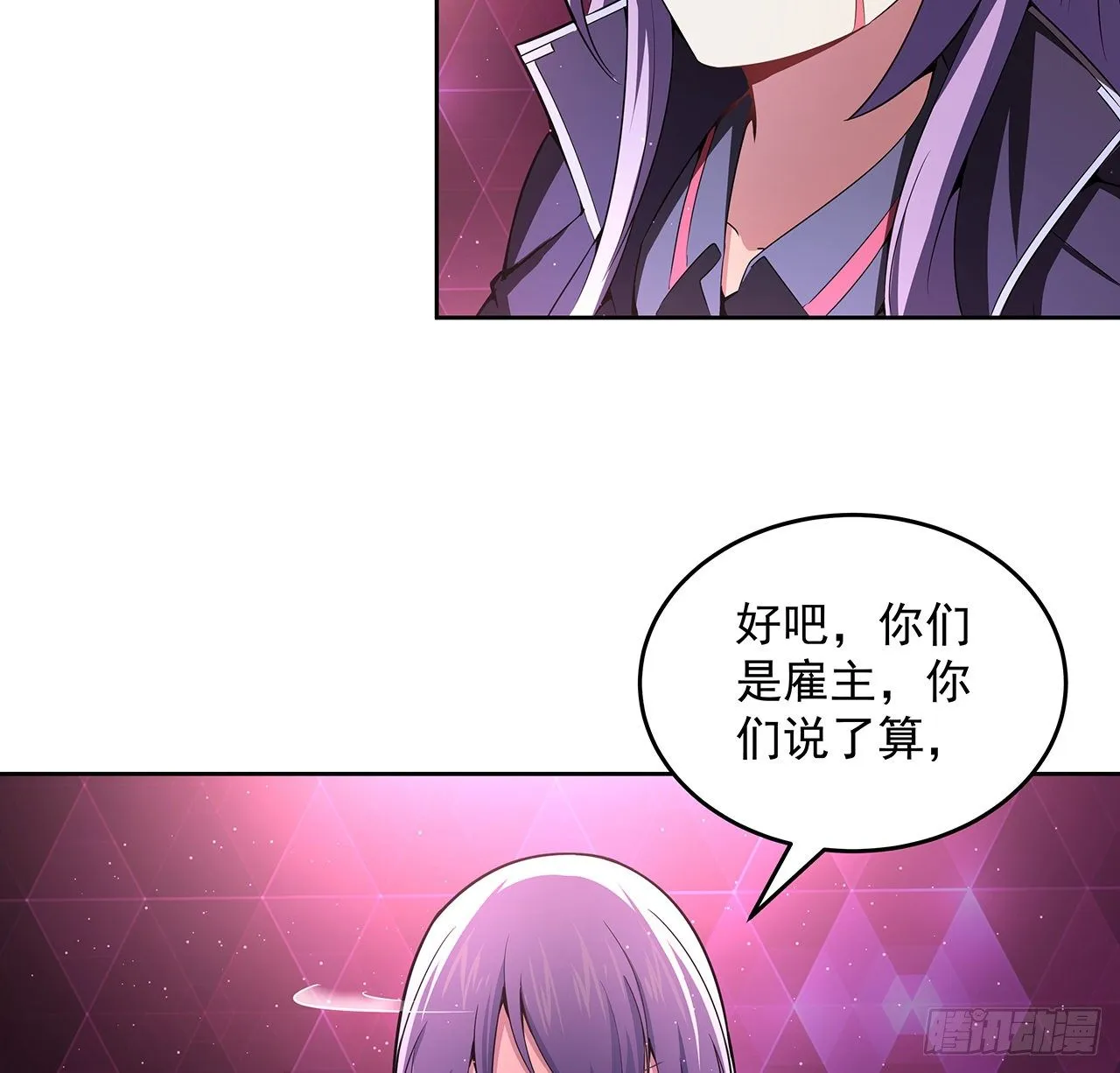 8话 来了个大家伙 第11页