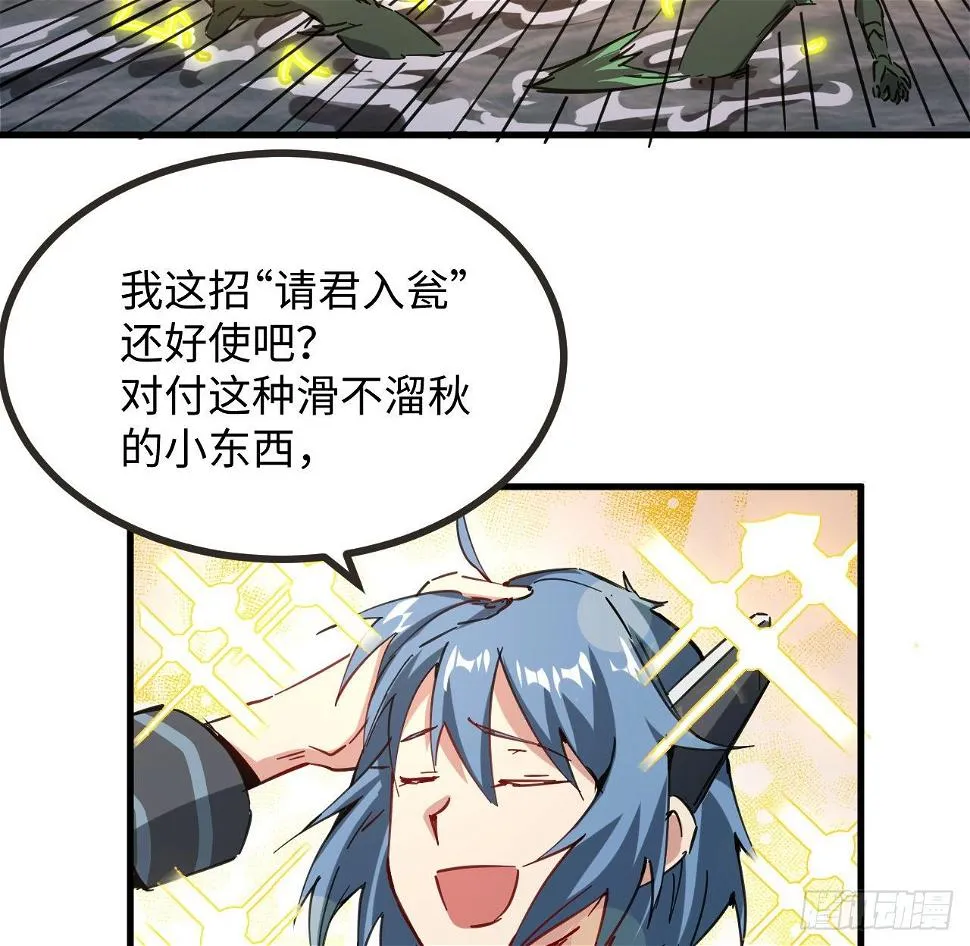 8话 来了个大家伙 第63页