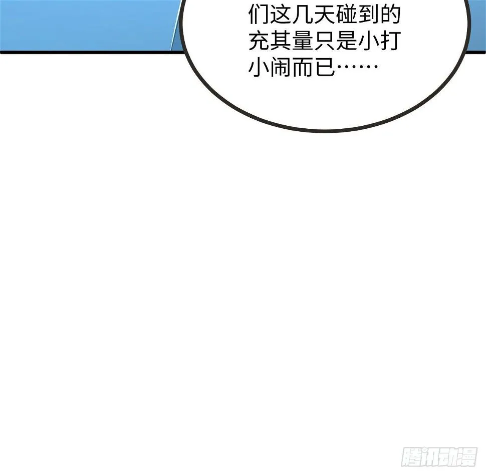 8话 来了个大家伙 第71页