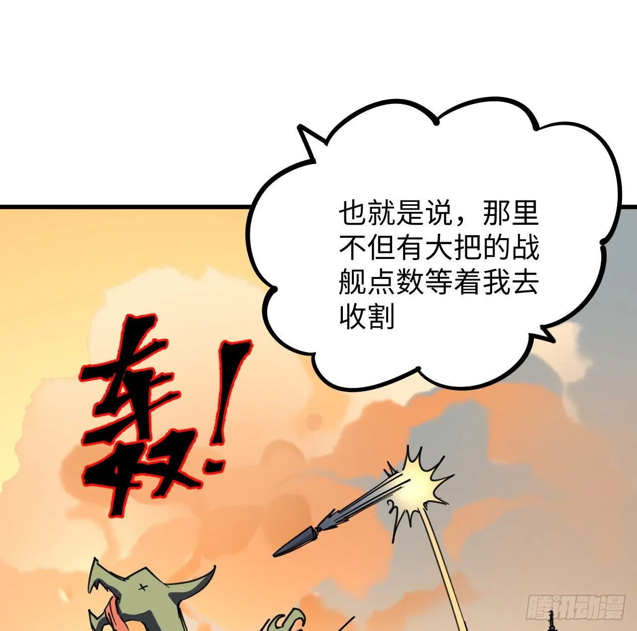 8话 来了个大家伙 第72页