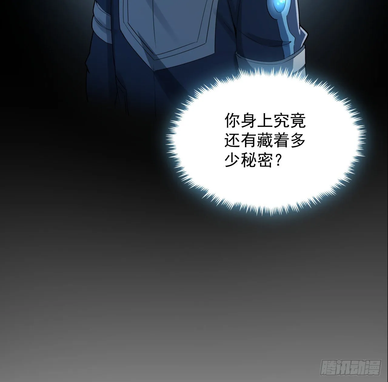 7话 活下去的方法 第7页