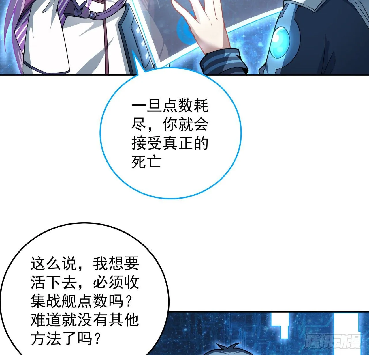 7话 活下去的方法 第15页