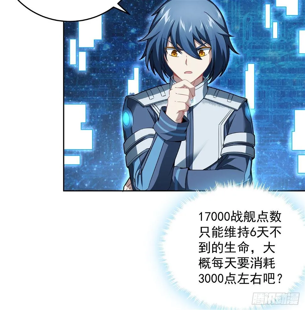 7话 活下去的方法 第16页